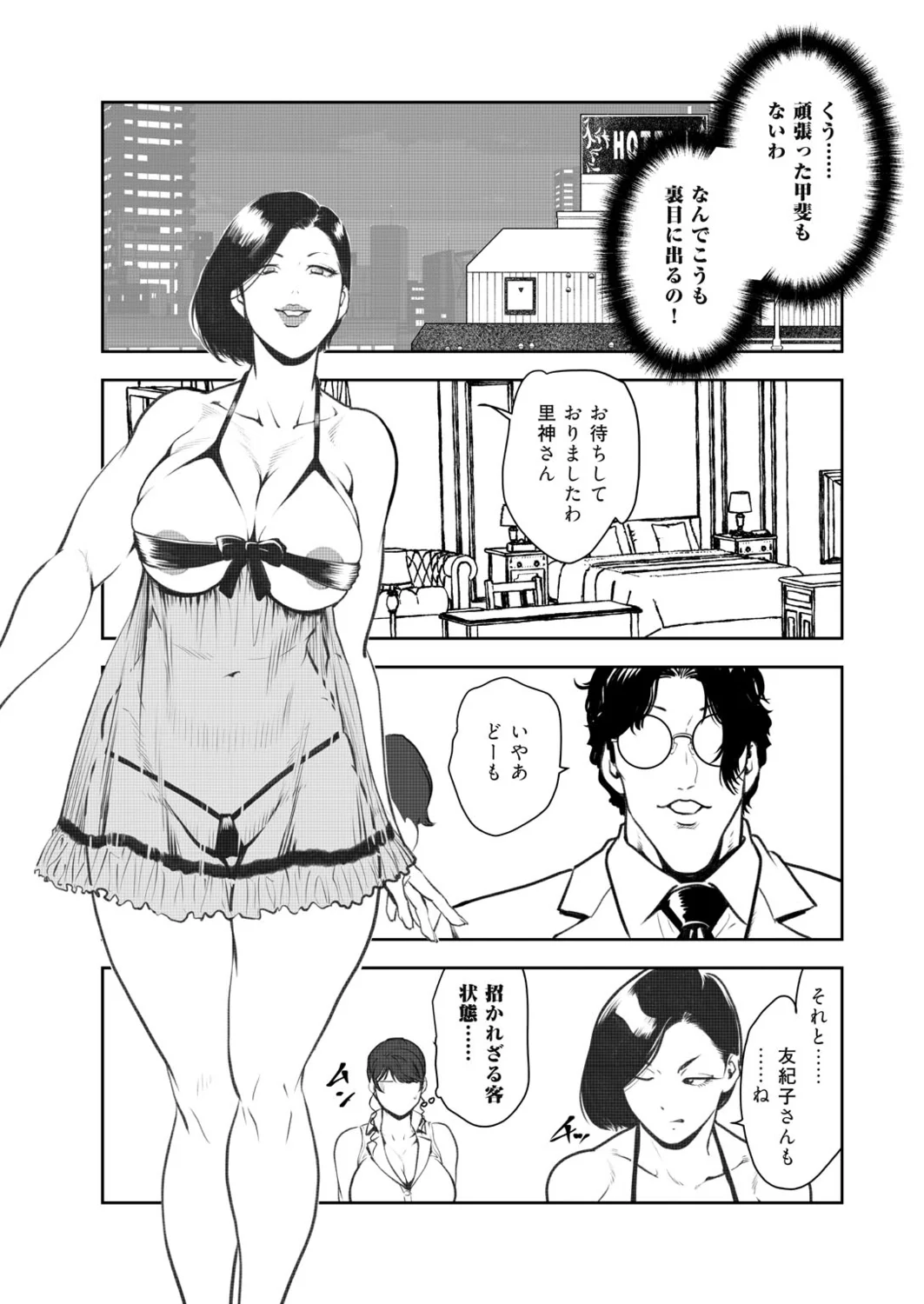 [Misaki Yukihiro] Nikuhisyo Yukiko VOL.49 image number 20