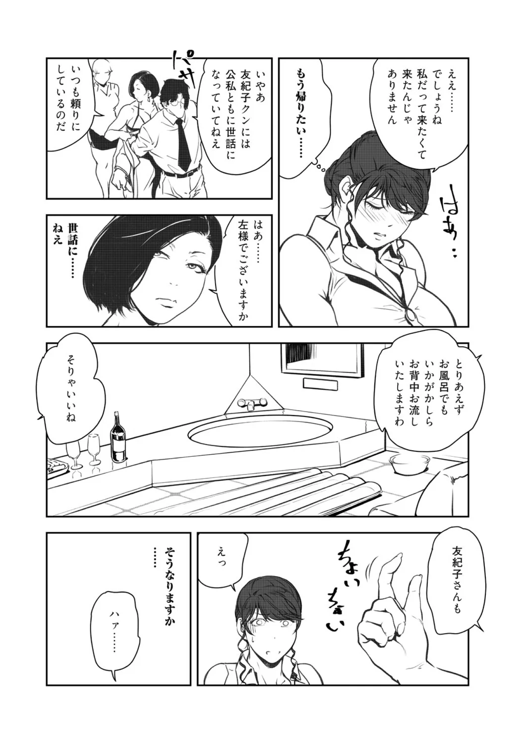 [Misaki Yukihiro] Nikuhisyo Yukiko VOL.49 image number 21