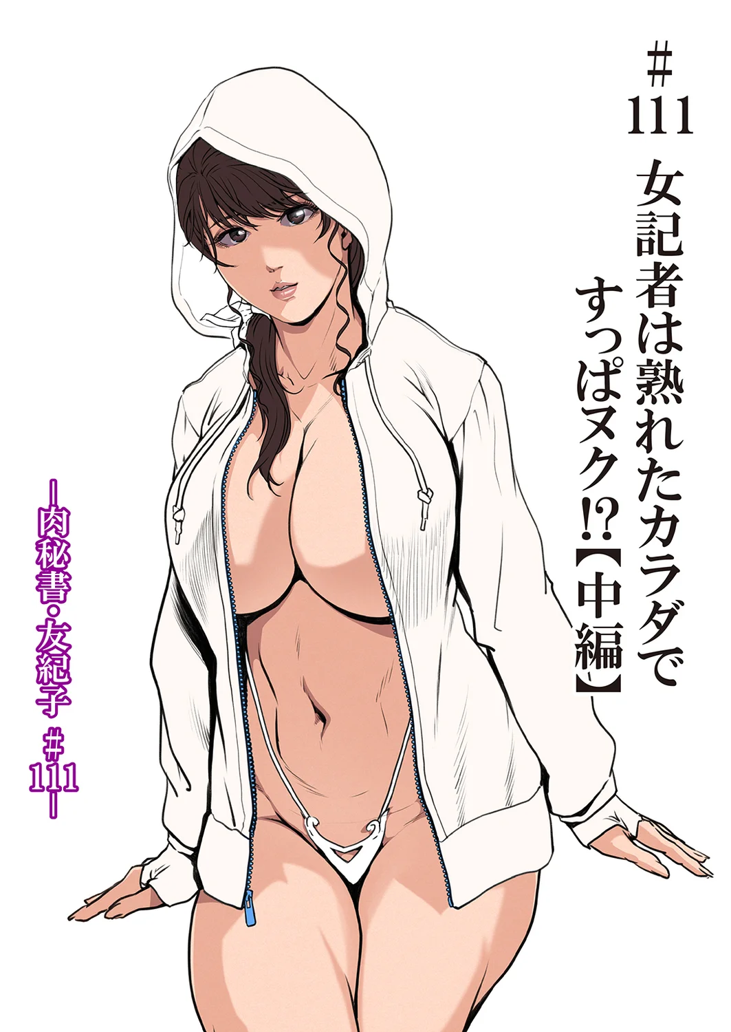 [Misaki Yukihiro] Nikuhisyo Yukiko VOL.49 image number 30