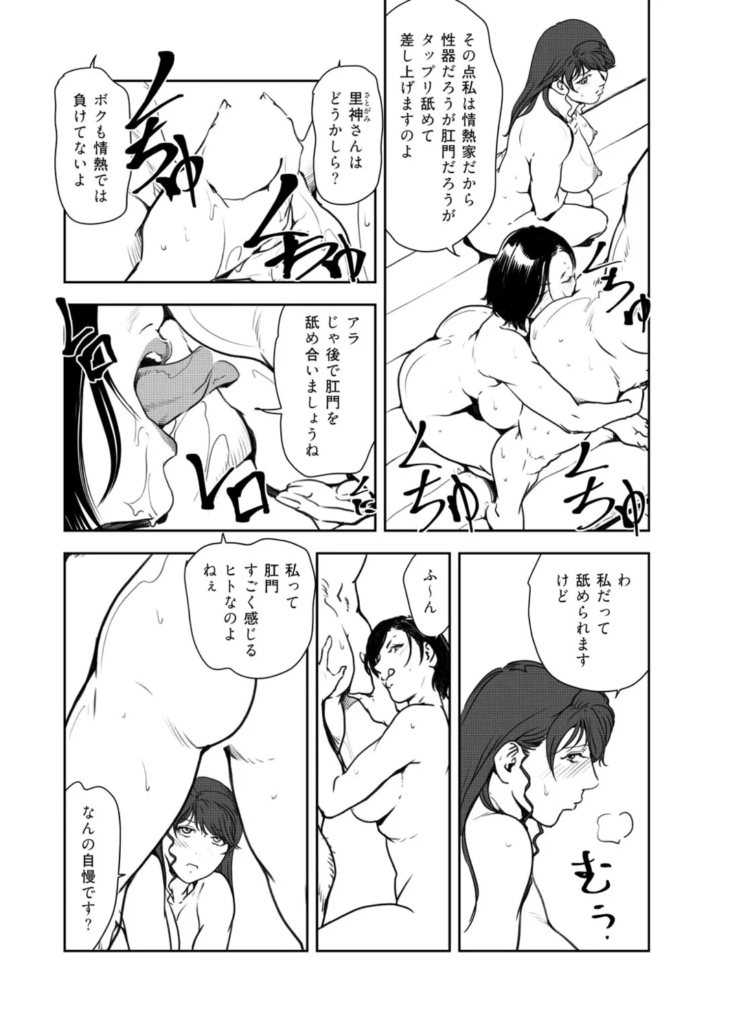 [Misaki Yukihiro] Nikuhisyo Yukiko VOL.49 image number 35