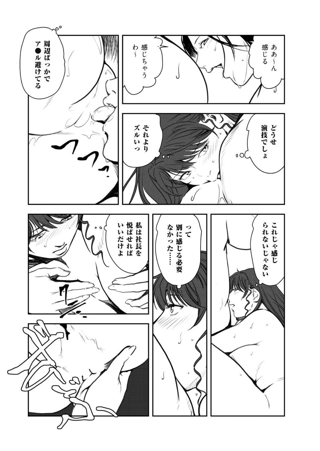 [Misaki Yukihiro] Nikuhisyo Yukiko VOL.49 image number 37