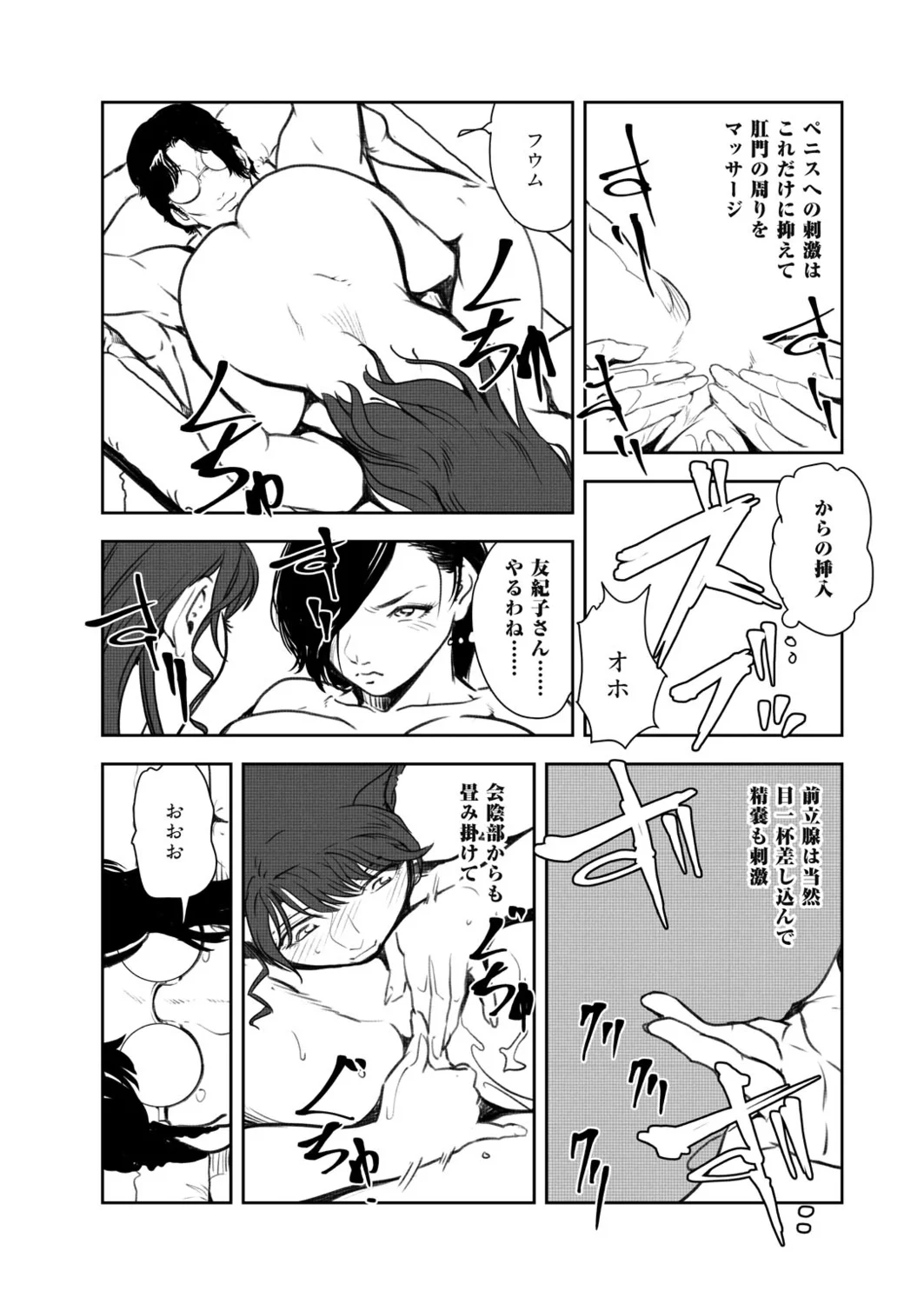 [Misaki Yukihiro] Nikuhisyo Yukiko VOL.49 image number 42