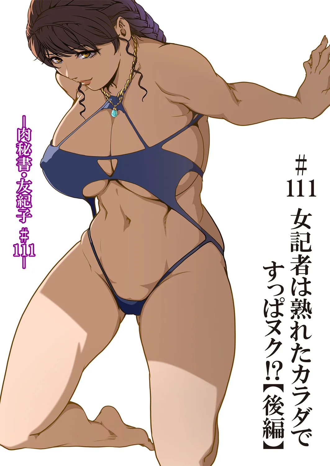 [Misaki Yukihiro] Nikuhisyo Yukiko VOL.49 image number 58