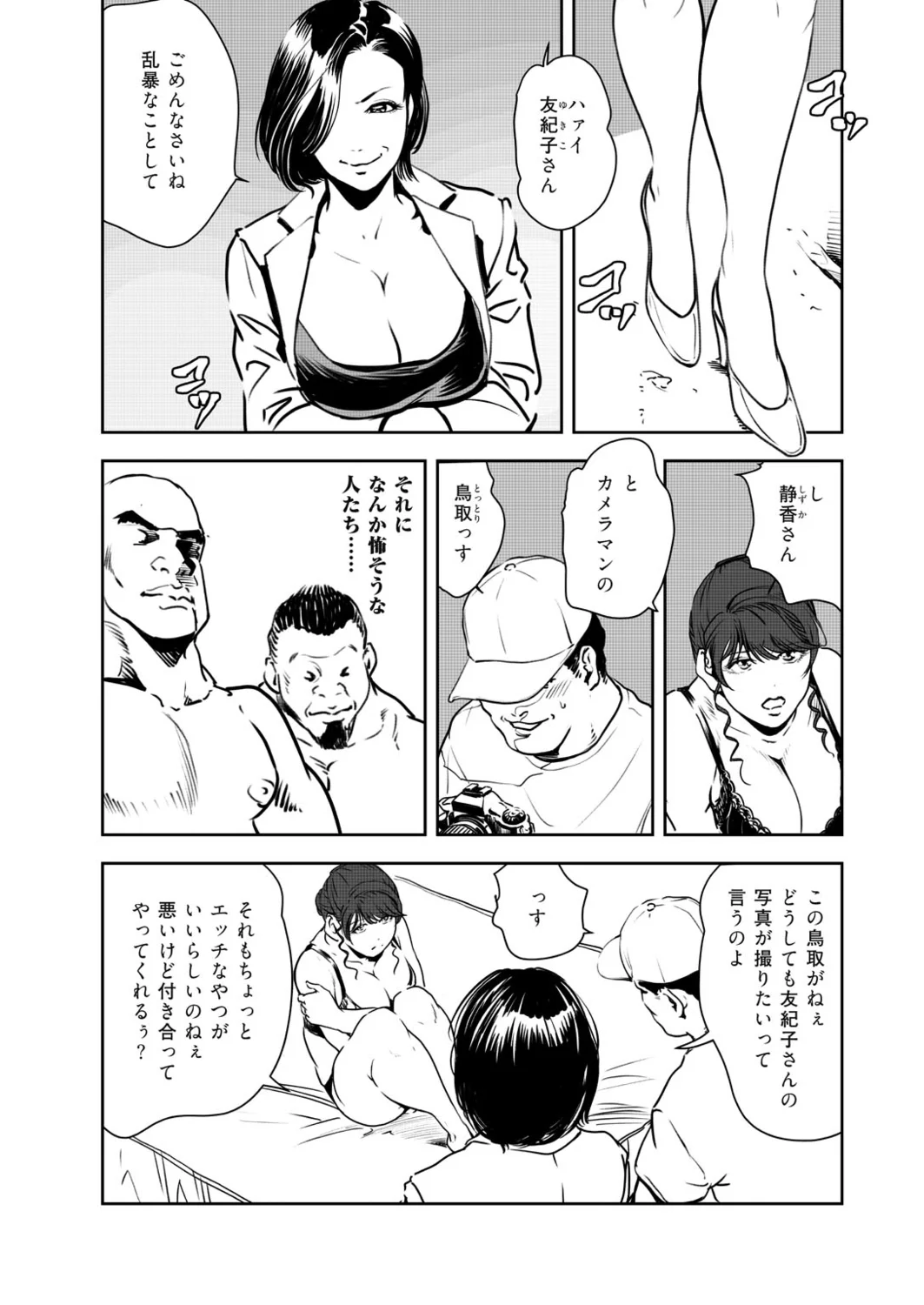 [Misaki Yukihiro] Nikuhisyo Yukiko VOL.49 image number 62