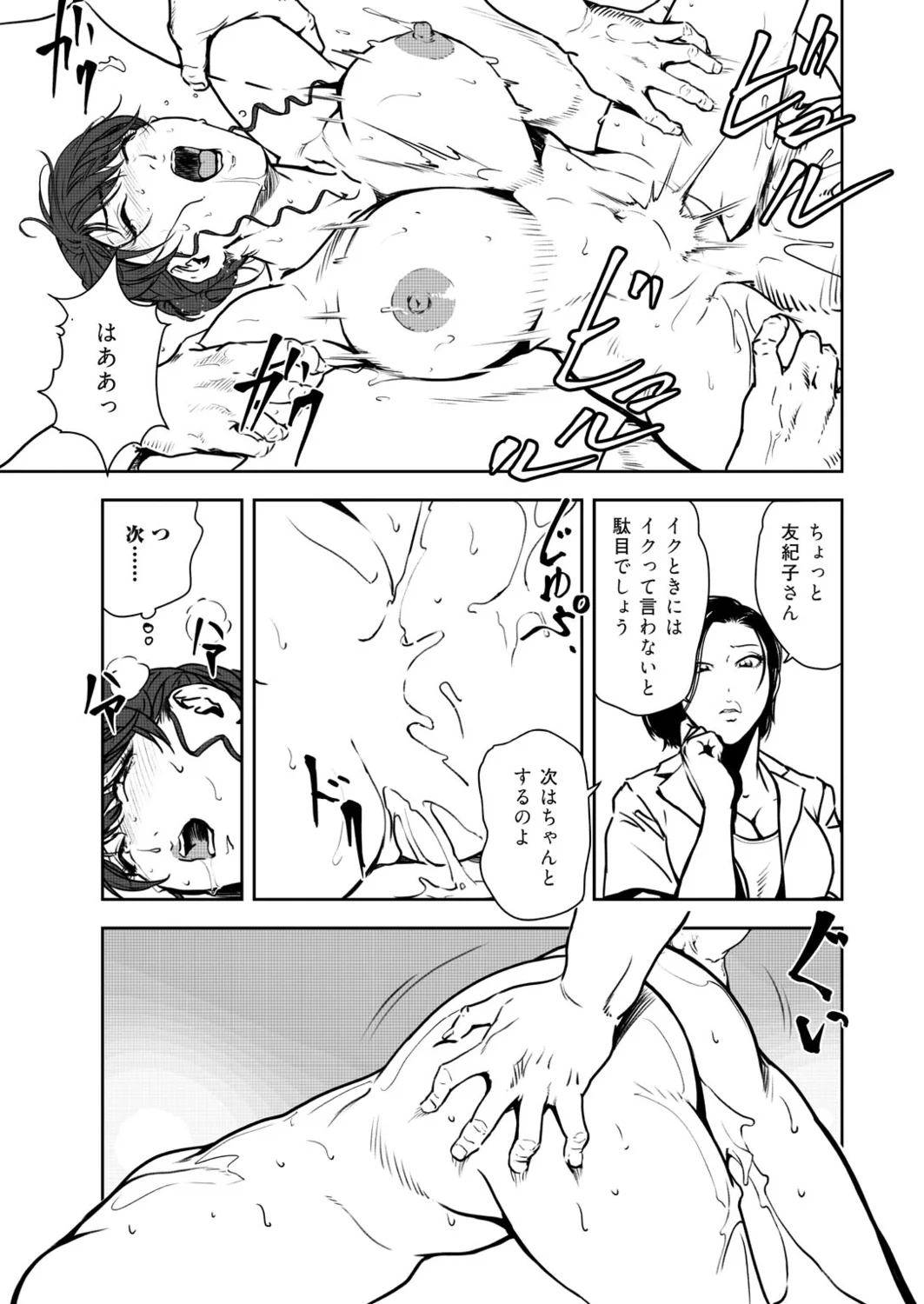 [Misaki Yukihiro] Nikuhisyo Yukiko VOL.49 image number 70