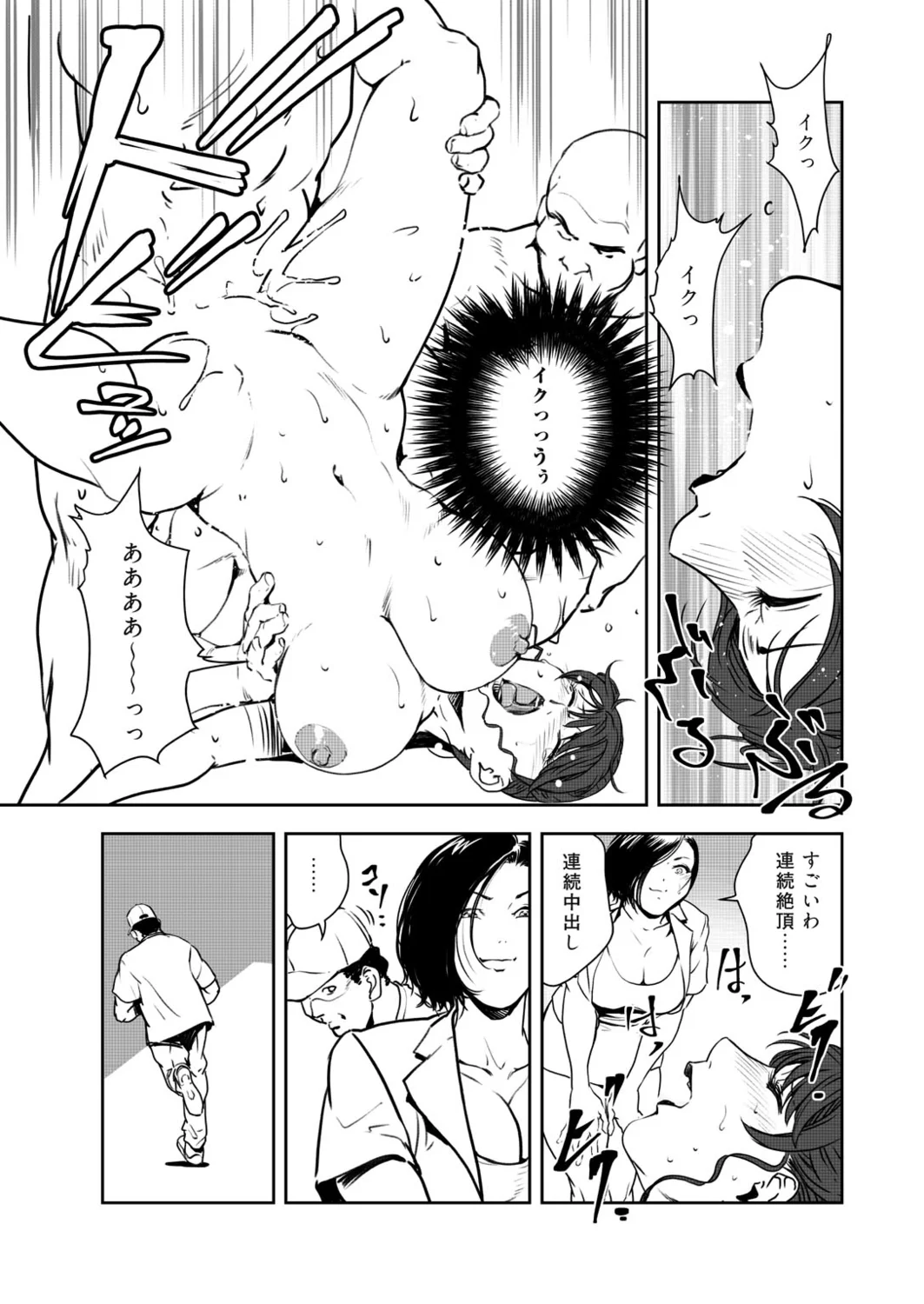 [Misaki Yukihiro] Nikuhisyo Yukiko VOL.49 image number 72