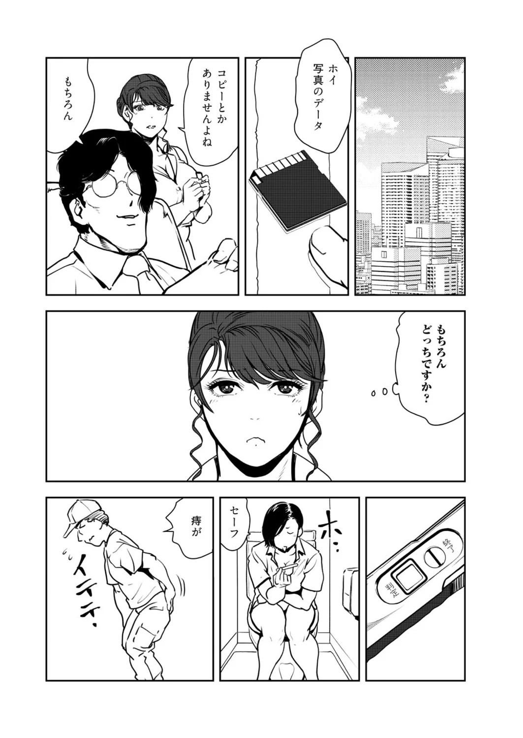 [Misaki Yukihiro] Nikuhisyo Yukiko VOL.49 image number 85