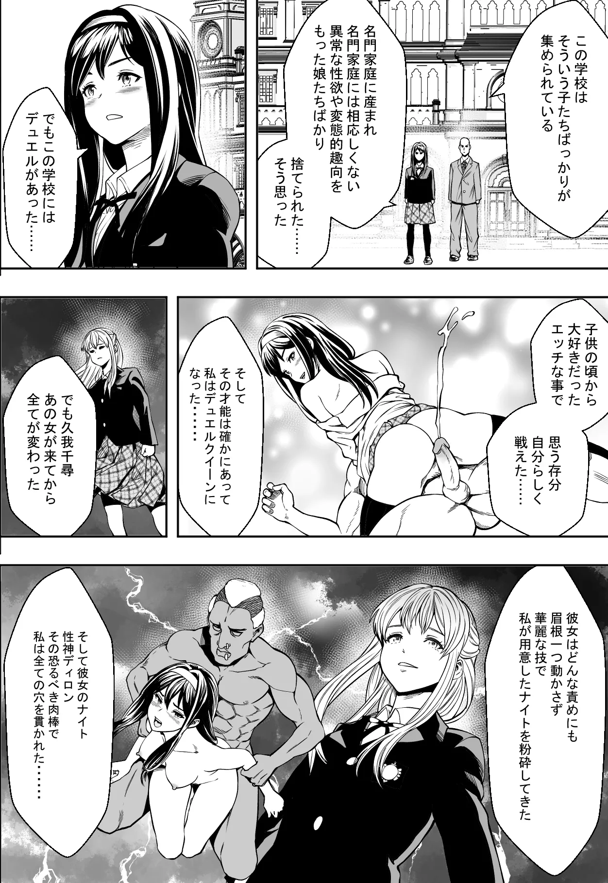 [Freedom Prophet] Seikou de Tougi Suru Joshigakuin [Decensored] [Digital] image number 24