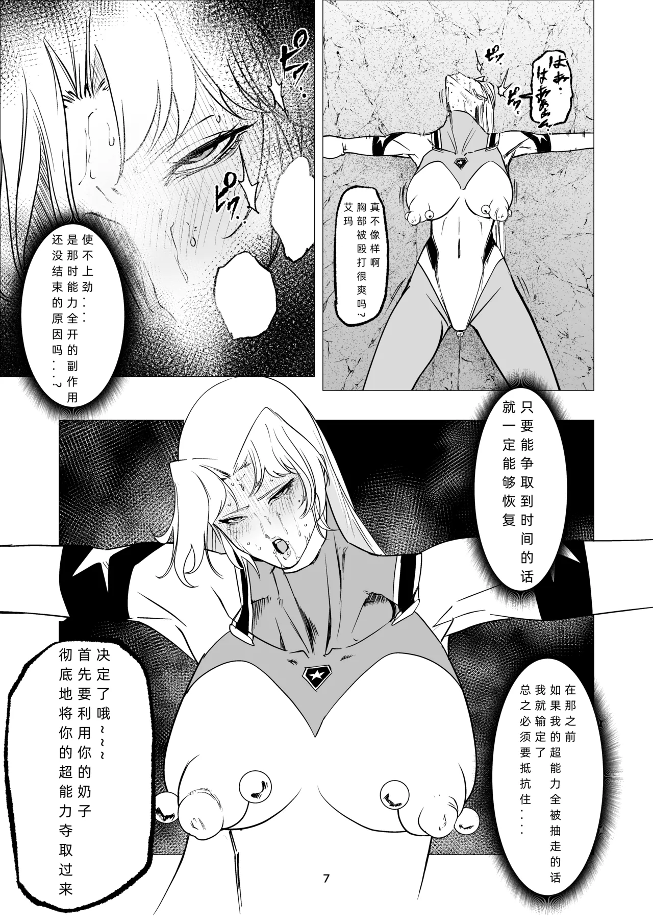 [FAT CAT] スーパーヒロイン エマの敗北 15-16 [我和dalao攻克难关个人汉化] [DL版] image number 7