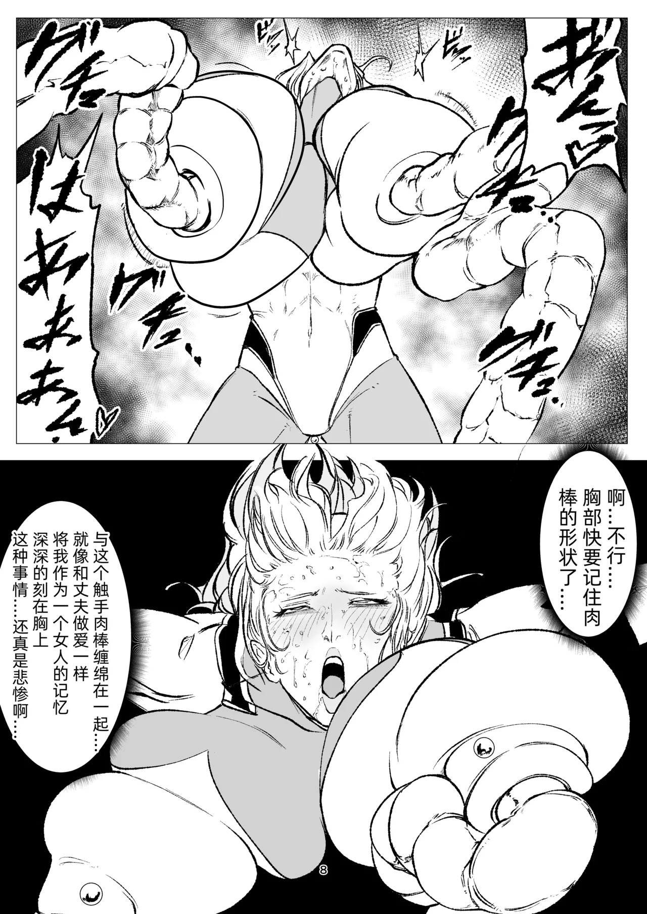 [FAT CAT] スーパーヒロイン エマの敗北 15-16 [我和dalao攻克难关个人汉化] [DL版] image number 21