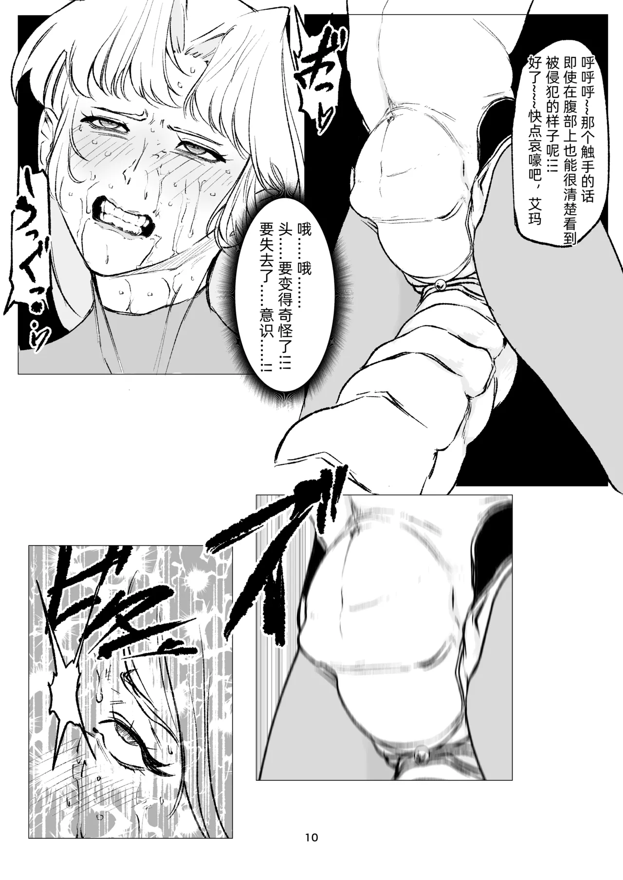 [FAT CAT] スーパーヒロイン エマの敗北 15-16 [我和dalao攻克难关个人汉化] [DL版] image number 23