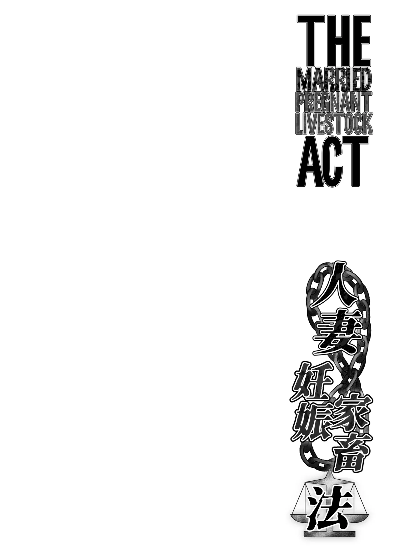 [Chikarakoso Power (Power 100%)] Hitozuma Ninshin Kachiku Hou | The Married Pregnant Livestock Act [English] =TB= [Digital] Bildnummer 3