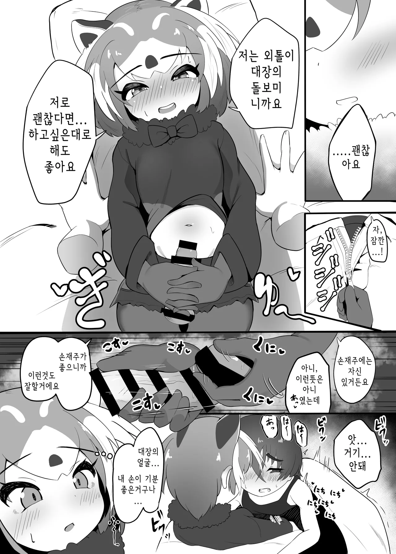 [Dull Zodesadehai (Dull)] Lesser Panda no Ecchi na Hon | 레서판다의 엣찌한  (Kemono Friends) [Korean] [Digital] image number 5