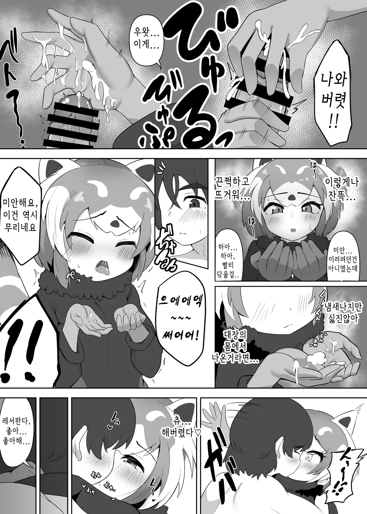 [Dull Zodesadehai (Dull)] Lesser Panda no Ecchi na Hon | 레서판다의 엣찌한  (Kemono Friends) [Korean] [Digital] image number 6