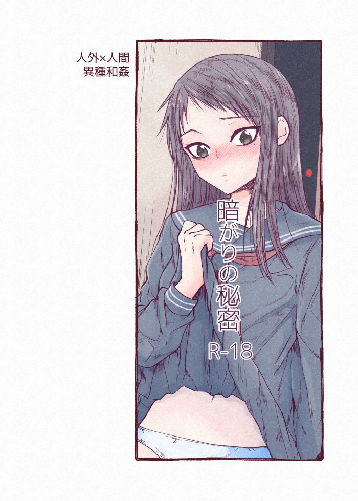 [Stripes] The Secret of the Darkness (Chapters 1, 2 + Extras) 画像番号 1