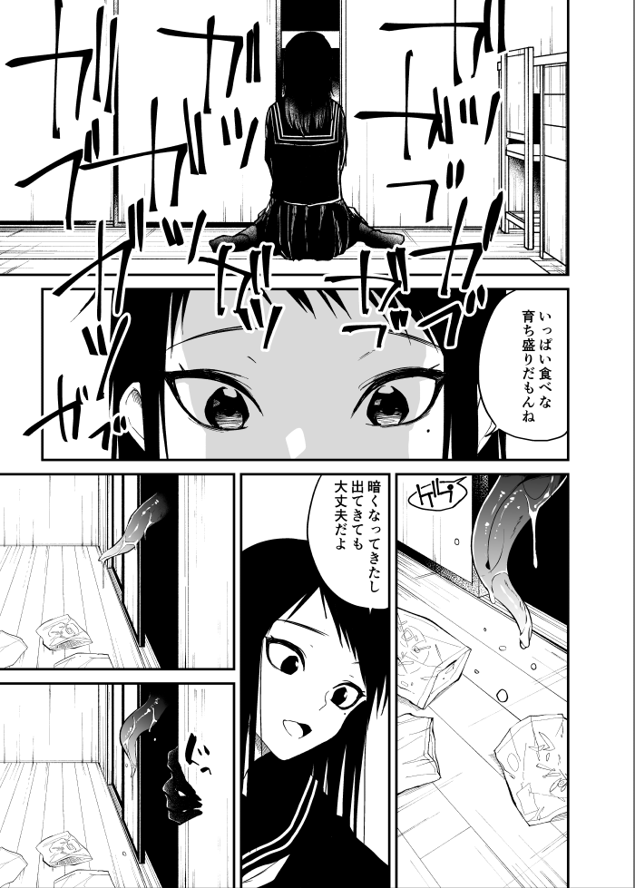 [Stripes] The Secret of the Darkness (Chapters 1, 2 + Extras) 画像番号 4