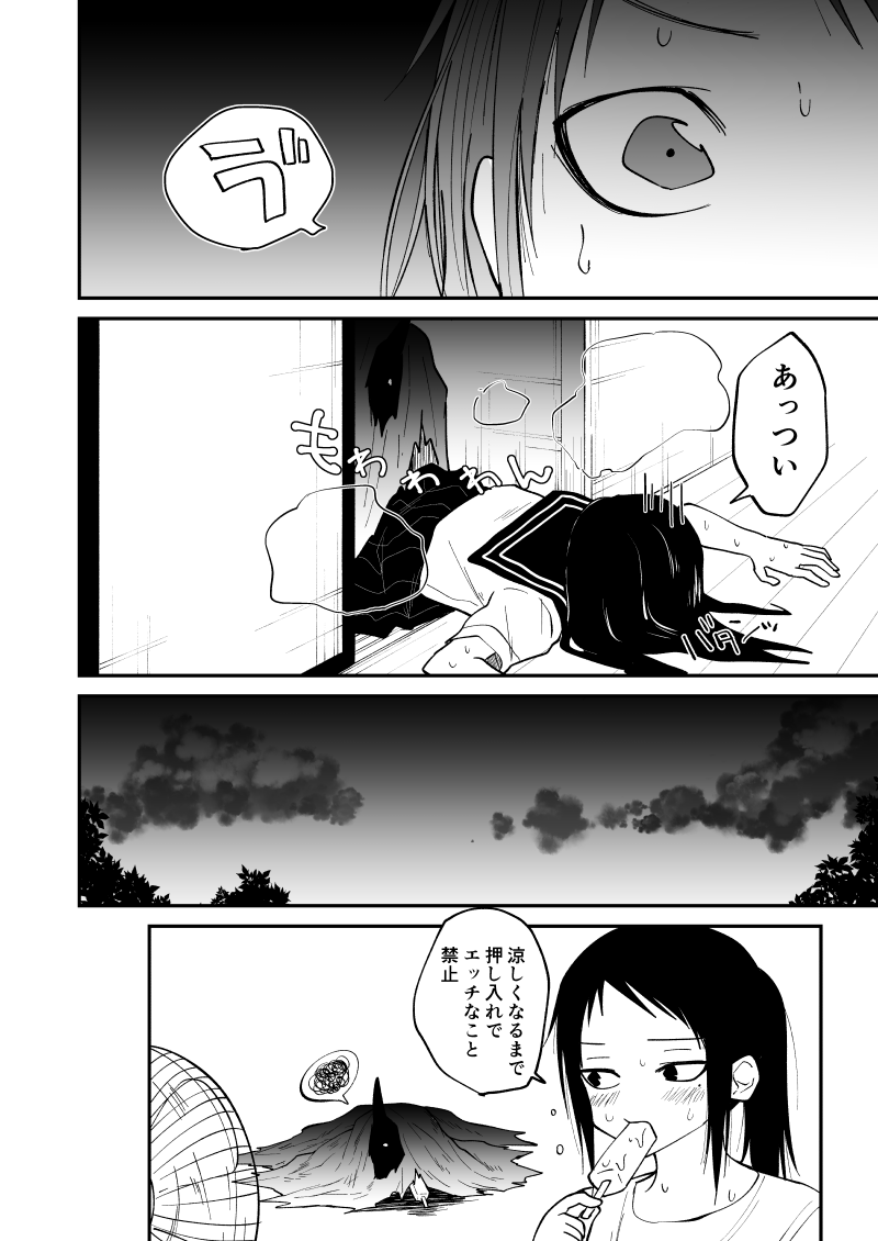 [Stripes] The Secret of the Darkness (Chapters 1, 2 + Extras) 画像番号 32