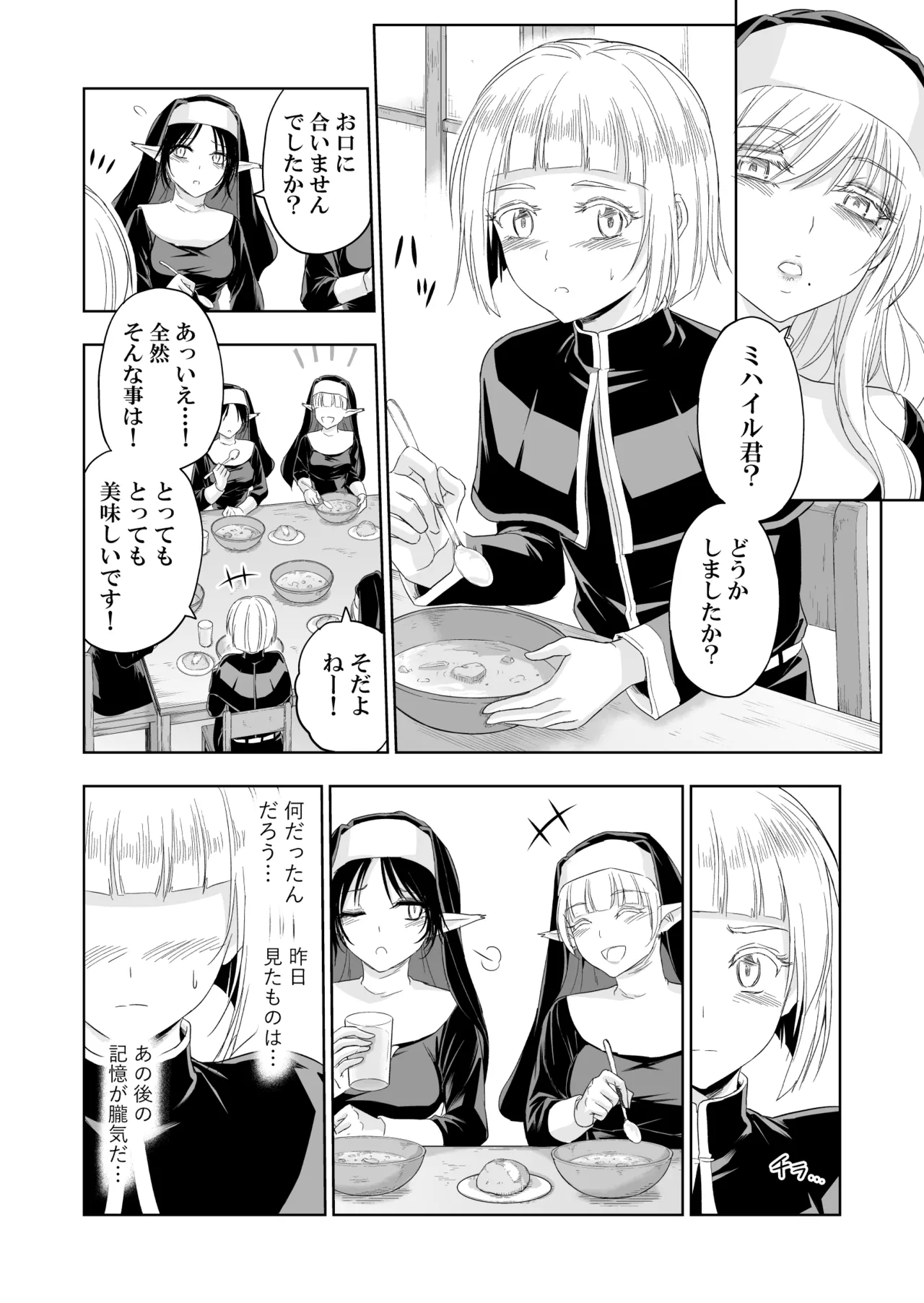 [Palace Inubousaki (Sister Maria Rosetta)] Shitsurakuen II ~Nyokou no Yuuwaku ni Nureru Bishounen~ [Digital] 画像番号 11