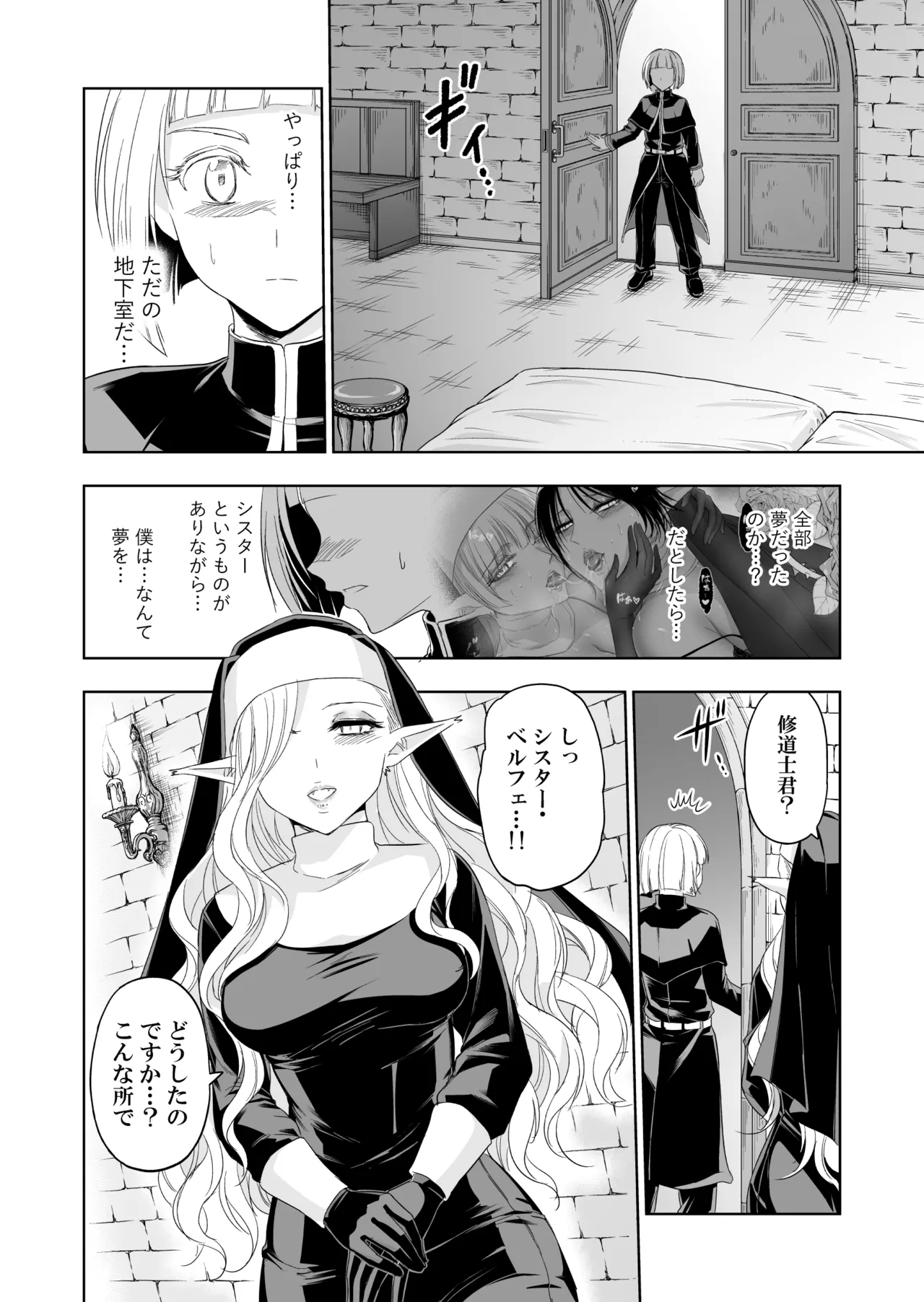 [Palace Inubousaki (Sister Maria Rosetta)] Shitsurakuen II ~Nyokou no Yuuwaku ni Nureru Bishounen~ [Digital] 画像番号 13