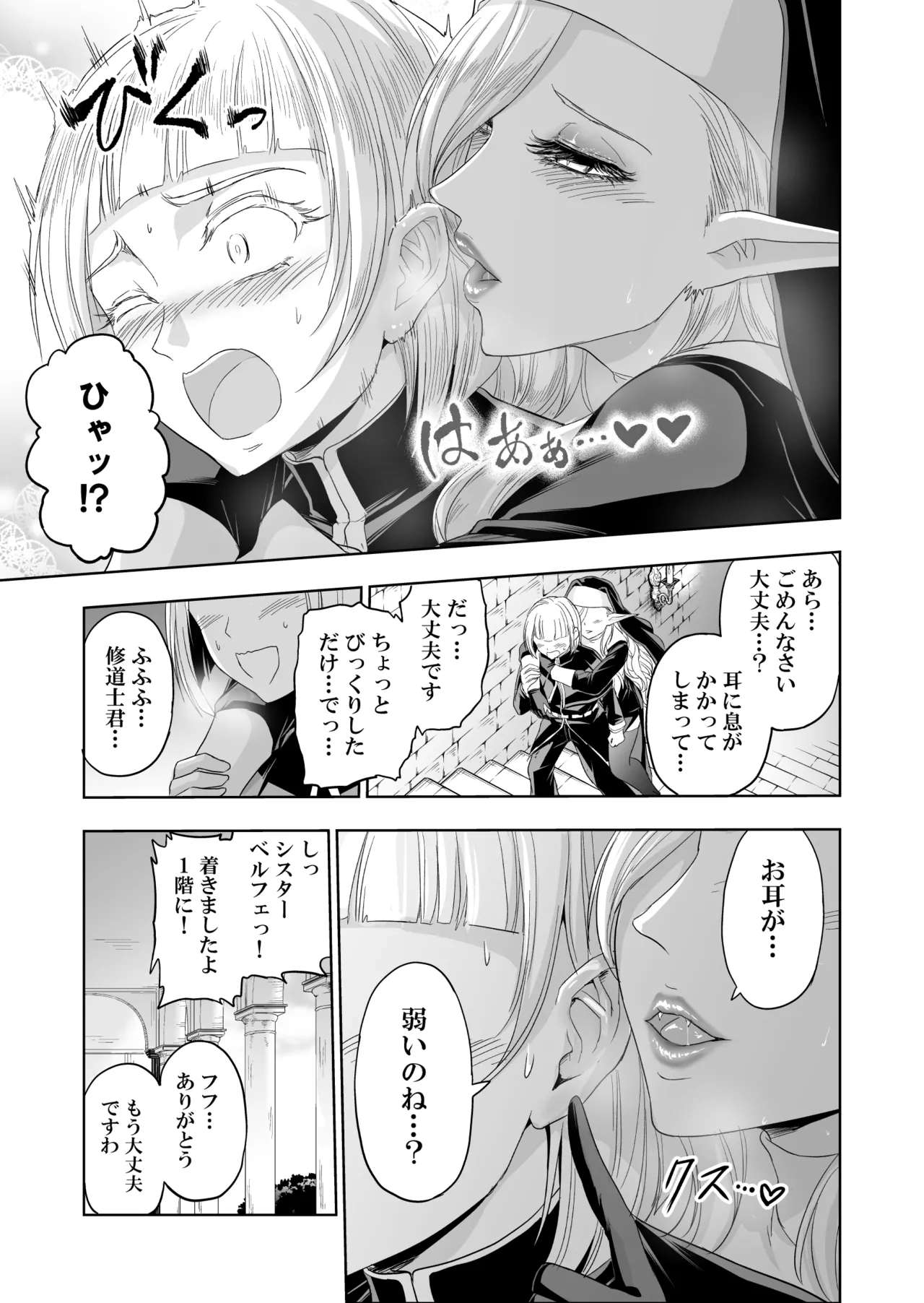 [Palace Inubousaki (Sister Maria Rosetta)] Shitsurakuen II ~Nyokou no Yuuwaku ni Nureru Bishounen~ [Digital] 画像番号 16