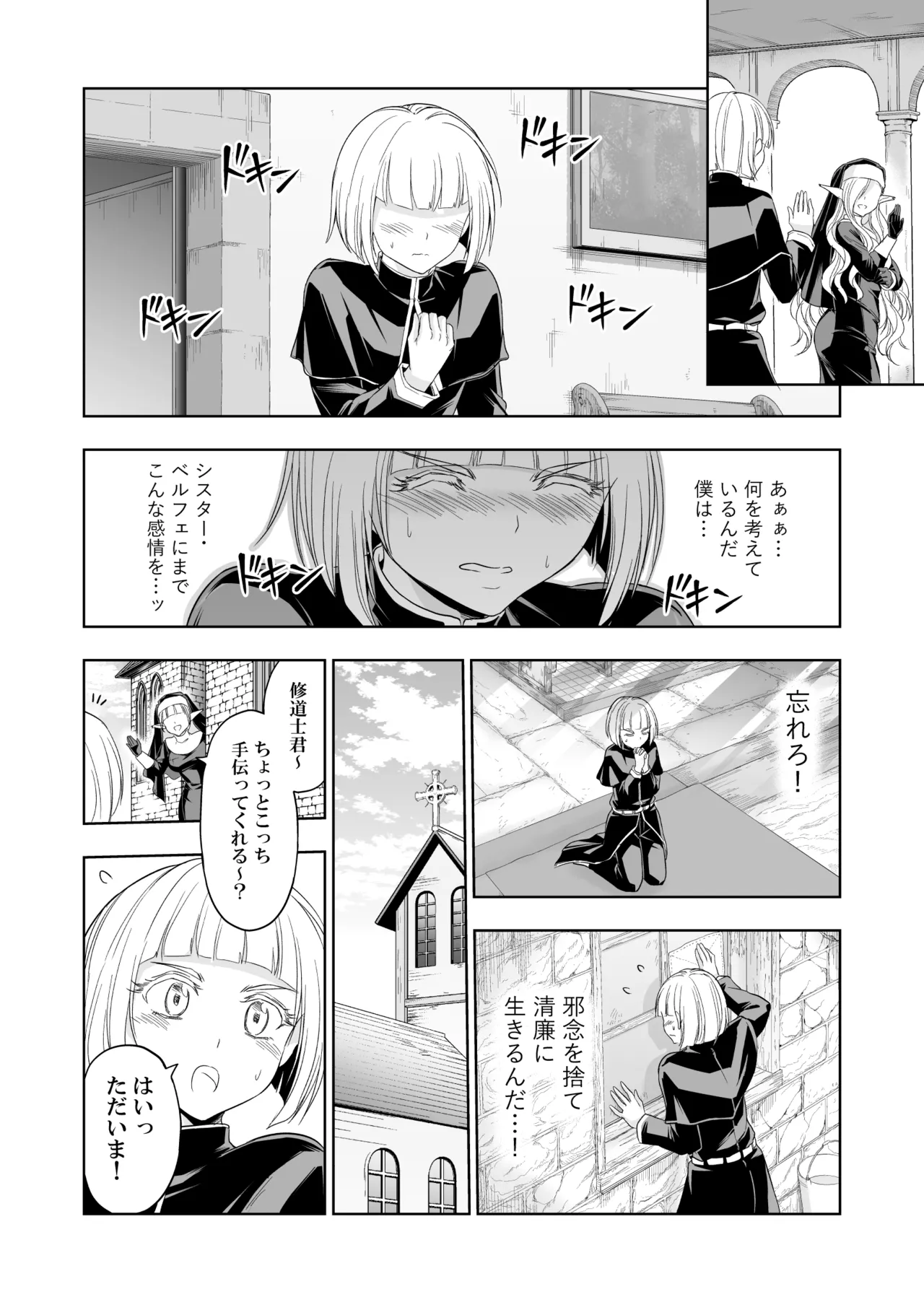 [Palace Inubousaki (Sister Maria Rosetta)] Shitsurakuen II ~Nyokou no Yuuwaku ni Nureru Bishounen~ [Digital] 画像番号 17