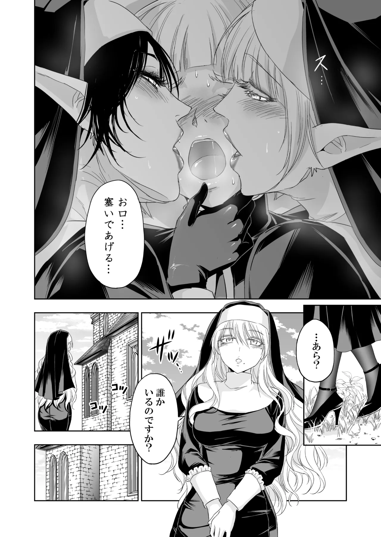 [Palace Inubousaki (Sister Maria Rosetta)] Shitsurakuen II ~Nyokou no Yuuwaku ni Nureru Bishounen~ [Digital] 画像番号 23