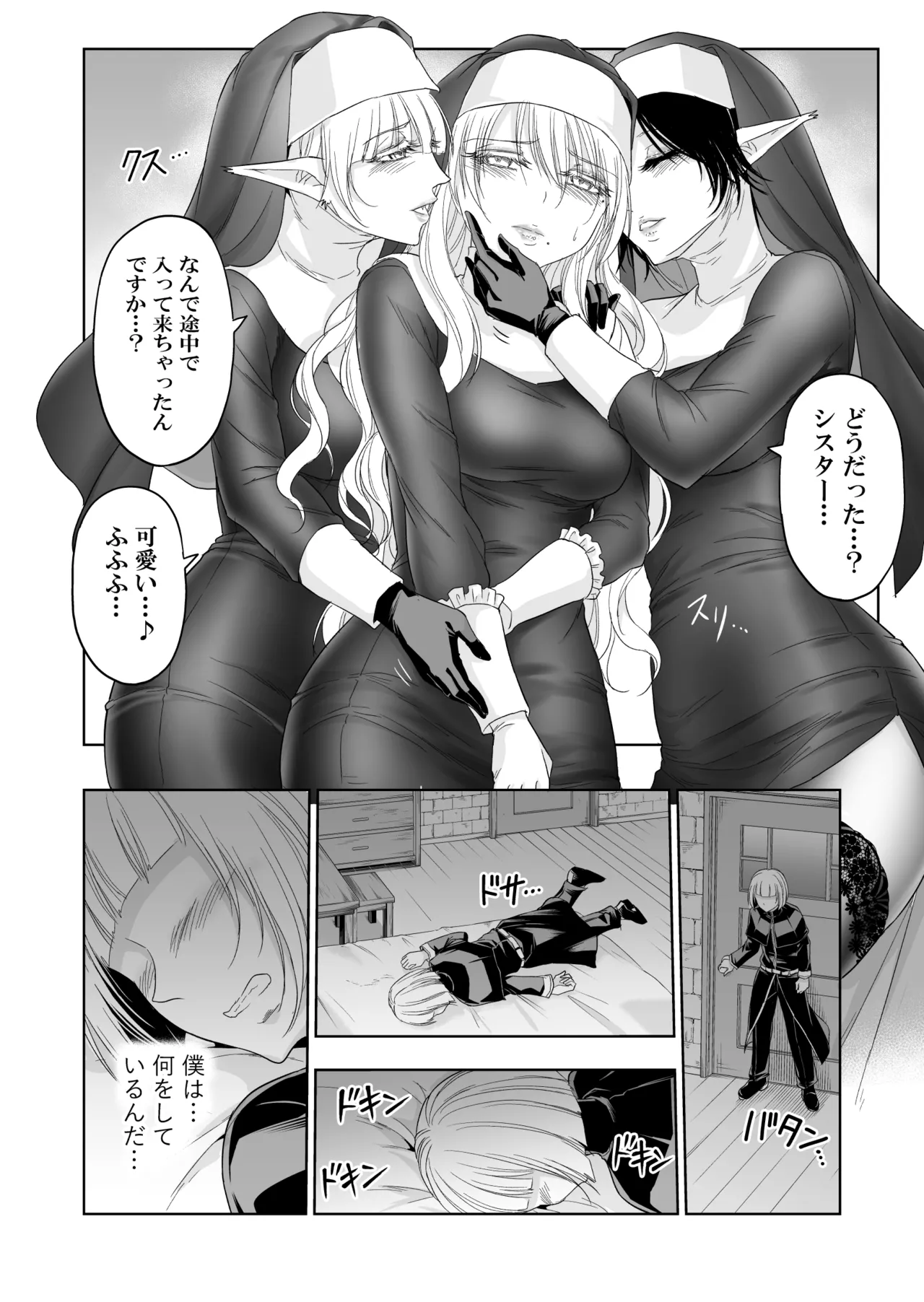 [Palace Inubousaki (Sister Maria Rosetta)] Shitsurakuen II ~Nyokou no Yuuwaku ni Nureru Bishounen~ [Digital] 画像番号 25