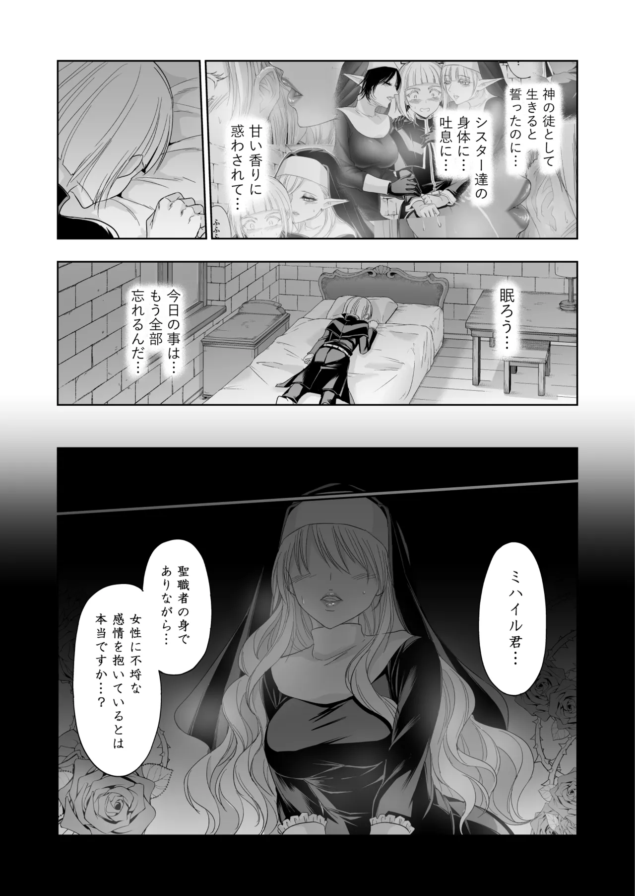 [Palace Inubousaki (Sister Maria Rosetta)] Shitsurakuen II ~Nyokou no Yuuwaku ni Nureru Bishounen~ [Digital] 画像番号 26