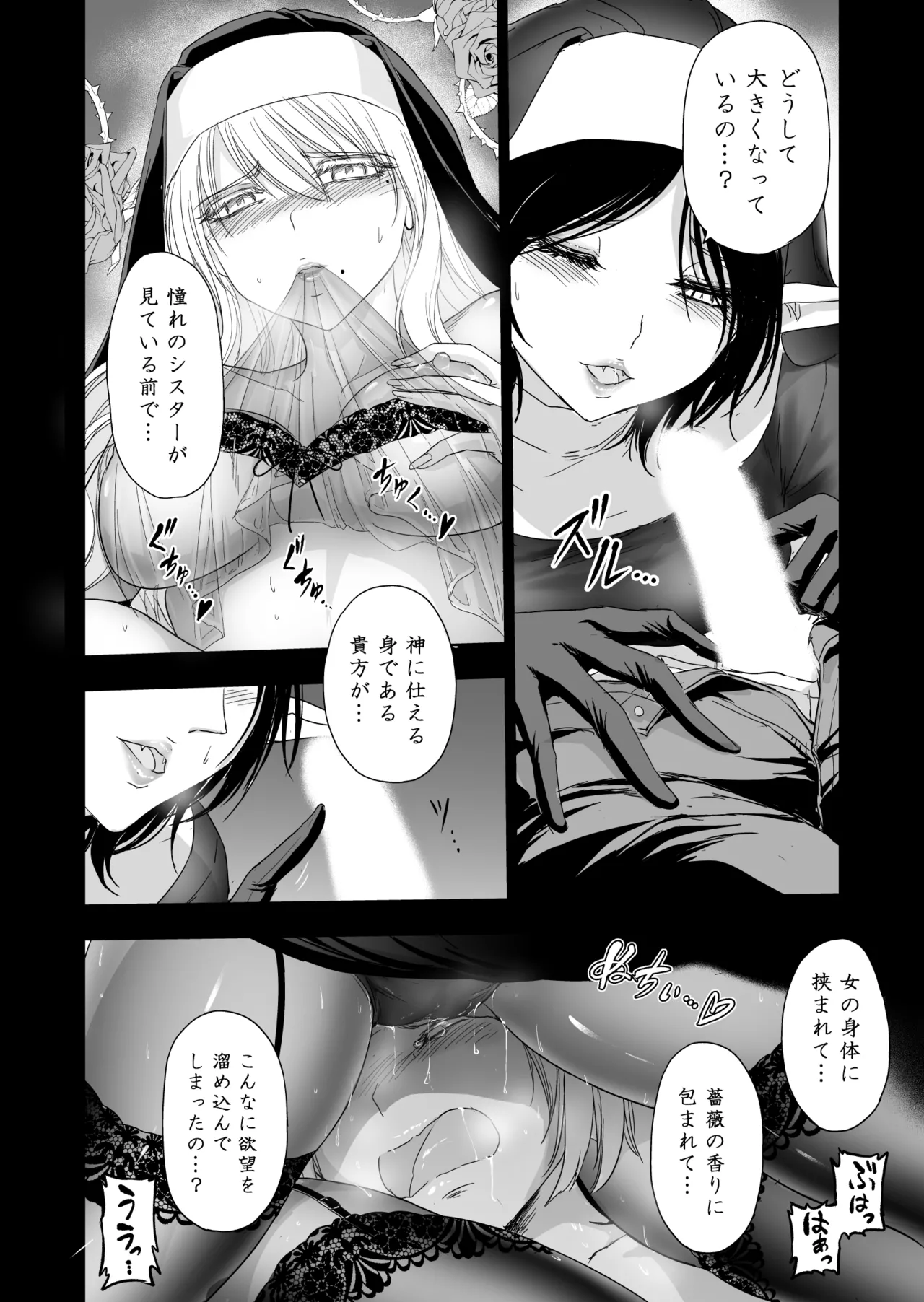 [Palace Inubousaki (Sister Maria Rosetta)] Shitsurakuen II ~Nyokou no Yuuwaku ni Nureru Bishounen~ [Digital] 画像番号 35