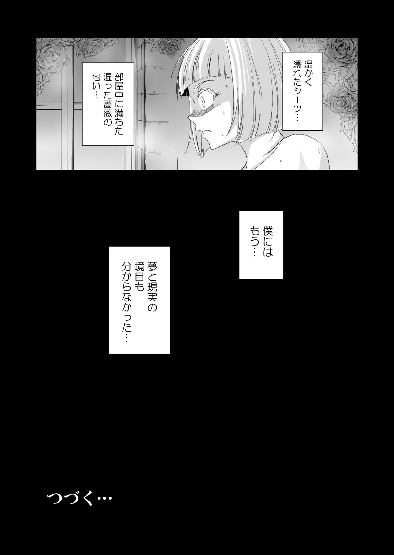 [Palace Inubousaki (Sister Maria Rosetta)] Shitsurakuen II ~Nyokou no Yuuwaku ni Nureru Bishounen~ [Digital] 画像番号 43