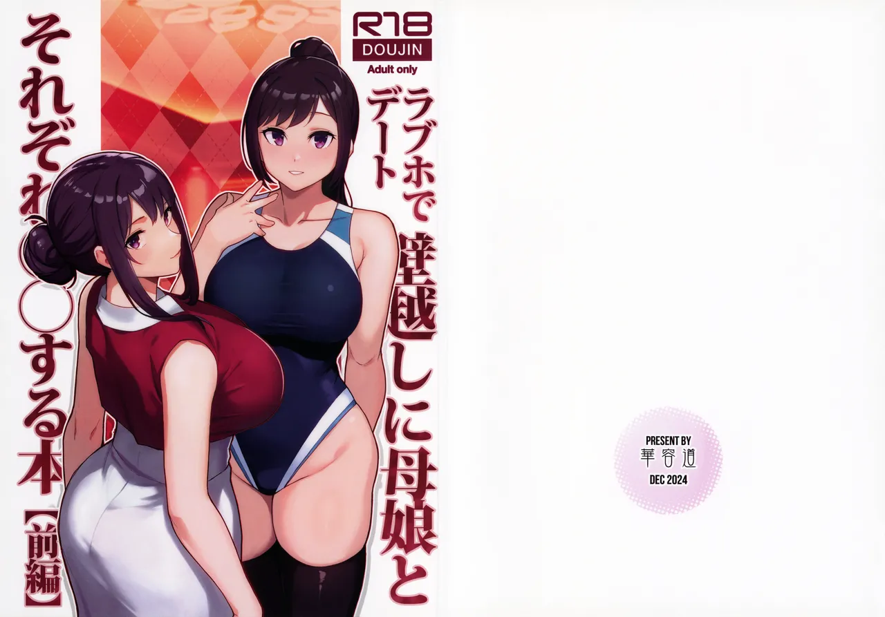 (C105) [Kayoudou (Matsuka)] Rabuho de deito kabegoshi ni hahako to sore zore 〇〇 suru hon imagen número 1