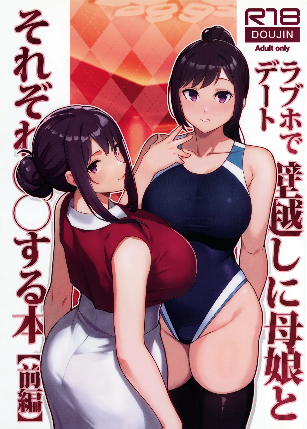 (C105) [Kayoudou (Matsuka)] Rabuho de deito kabegoshi ni hahako to sore zore 〇〇 suru hon imagen número 2