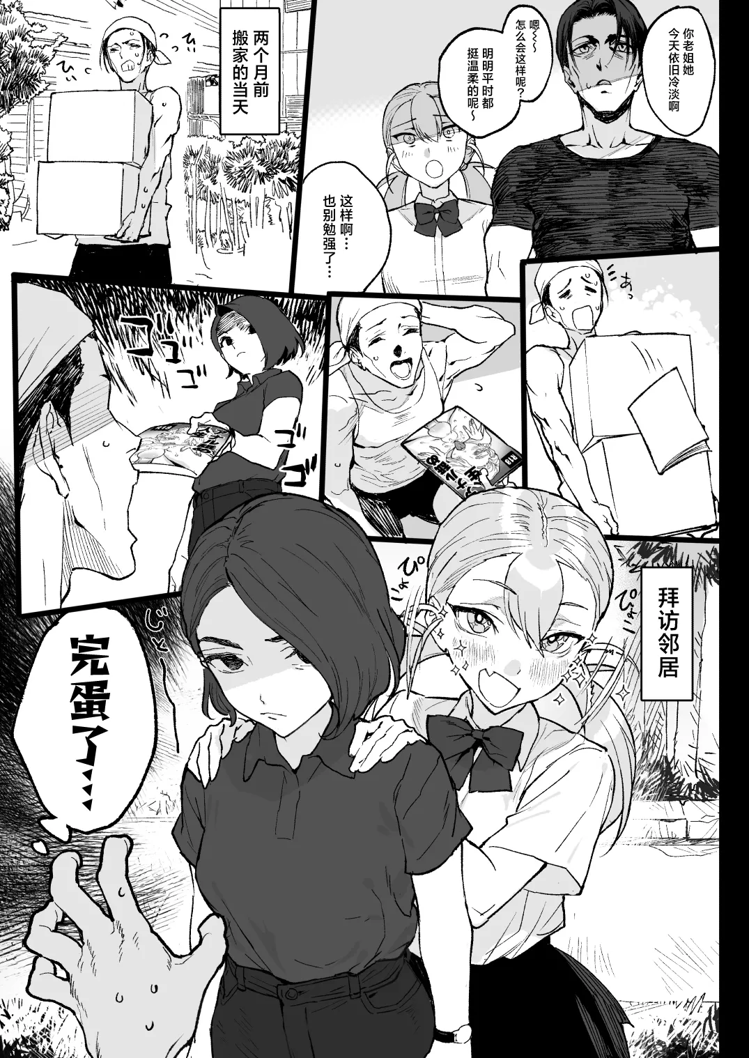 [Ikumura (Iku)] Nastu Pi！| 夏P！[Chinese] [白杨汉化组] [Digital] 이미지 번호 13