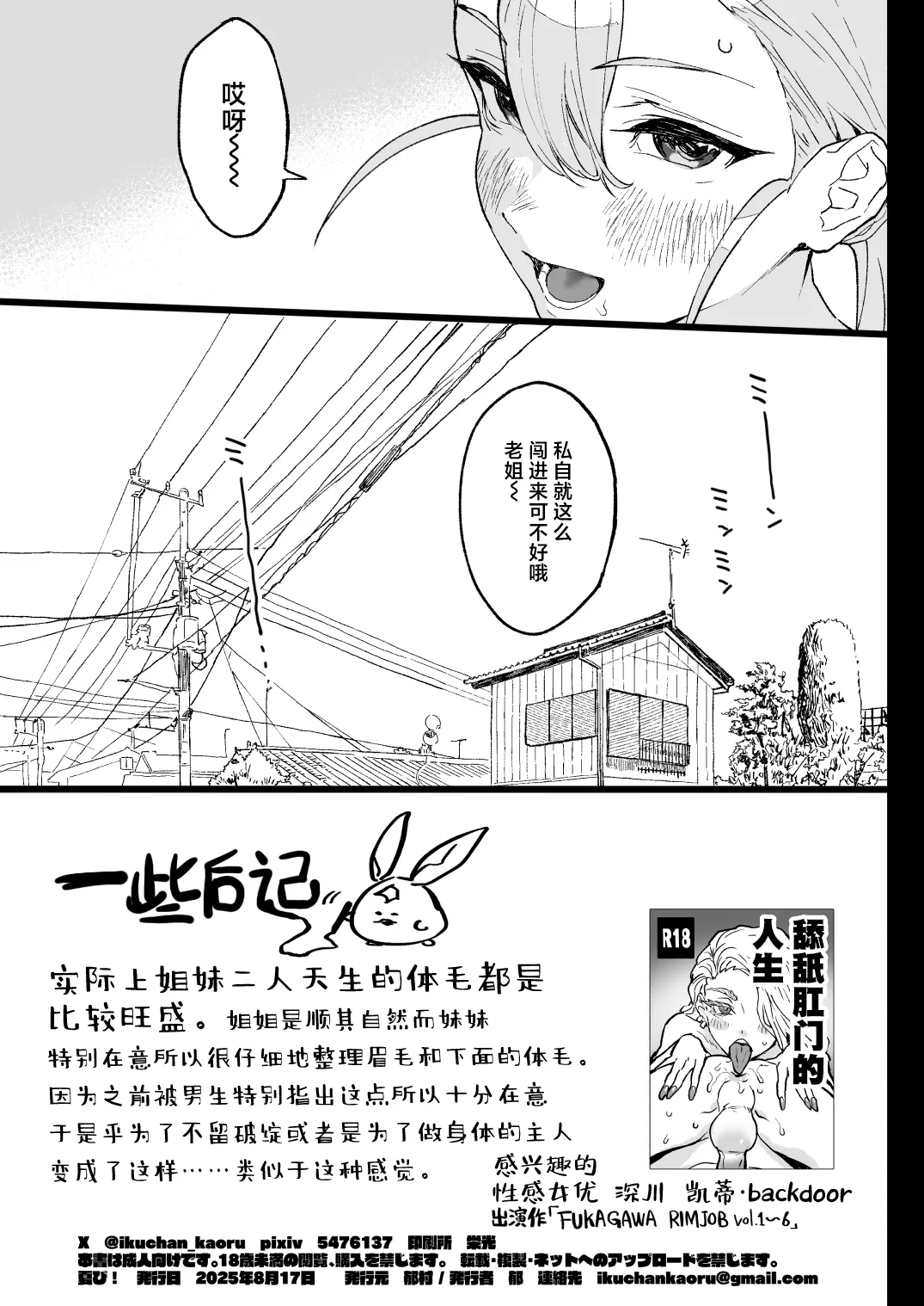 [Ikumura (Iku)] Nastu Pi！| 夏P！[Chinese] [白杨汉化组] [Digital] 이미지 번호 56