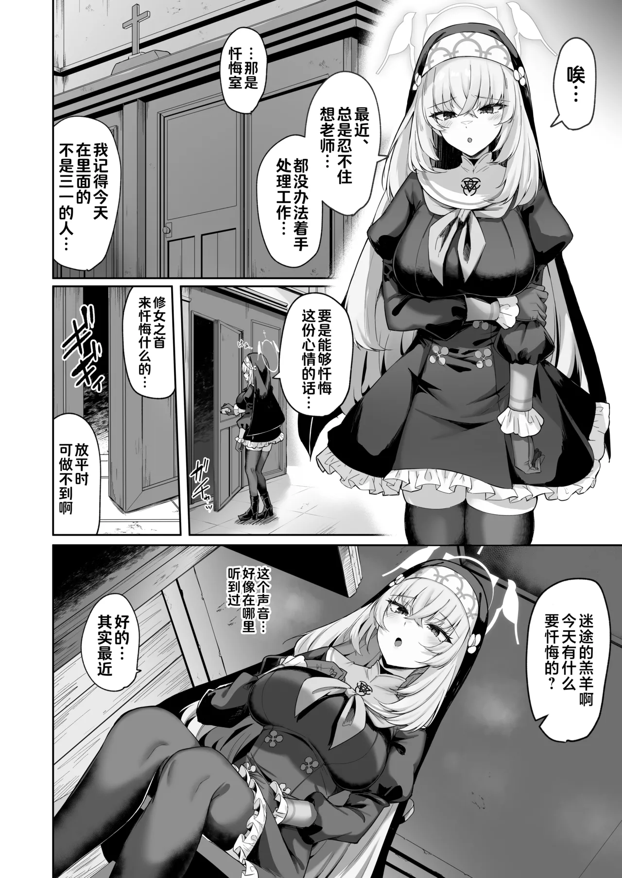 [Tiusan Kingdom (Kazamitiu)] 樱吟诵的赞美歌 (Blue Archive) [Chinese] [欶澜汉化组] [Digital] image number 4