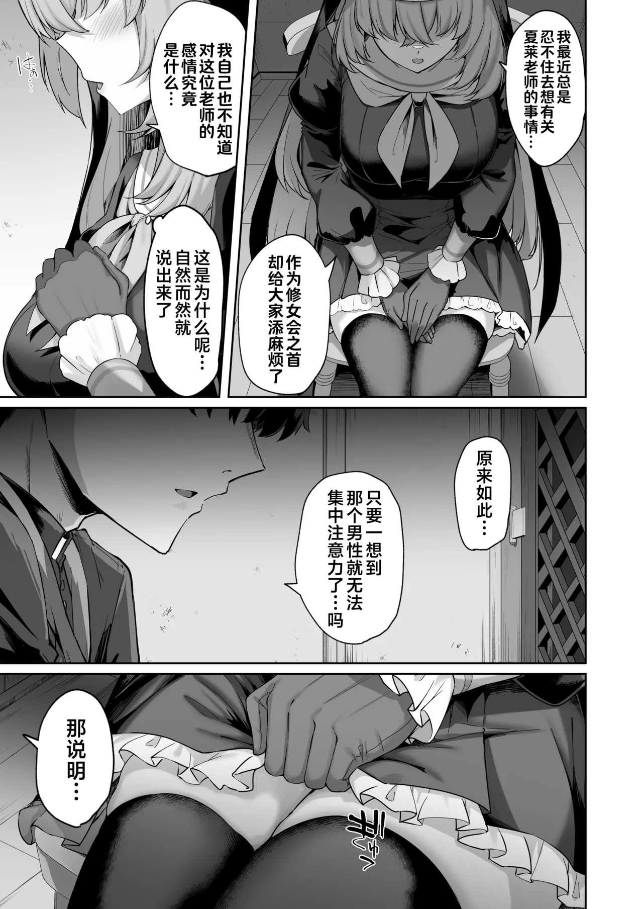 [Tiusan Kingdom (Kazamitiu)] 樱吟诵的赞美歌 (Blue Archive) [Chinese] [欶澜汉化组] [Digital] image number 5