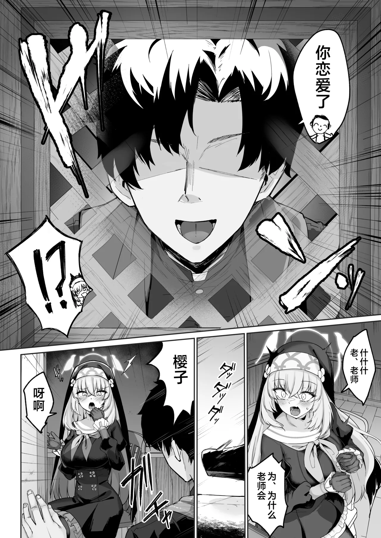 [Tiusan Kingdom (Kazamitiu)] 樱吟诵的赞美歌 (Blue Archive) [Chinese] [欶澜汉化组] [Digital] image number 6