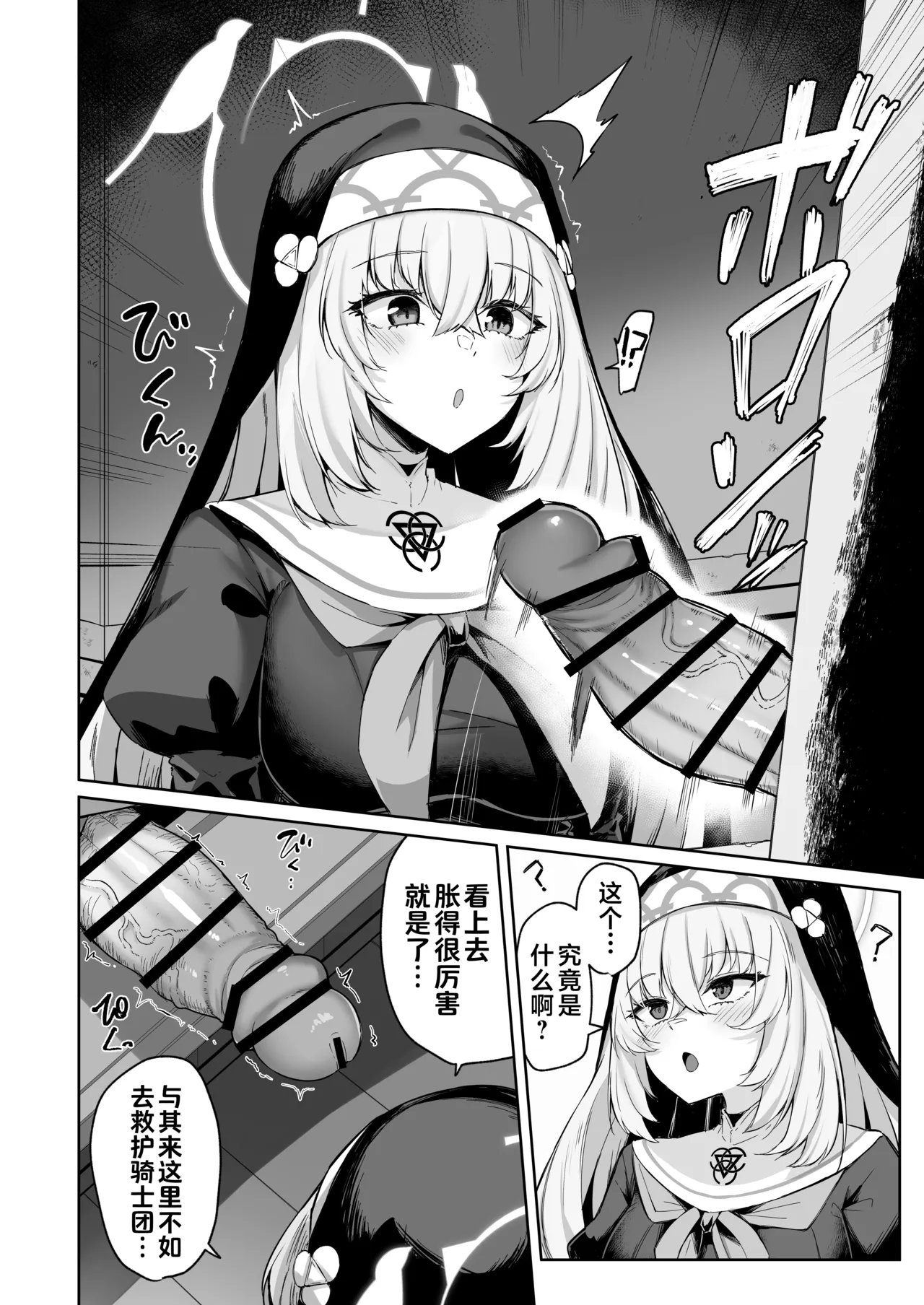 [Tiusan Kingdom (Kazamitiu)] 樱吟诵的赞美歌 (Blue Archive) [Chinese] [欶澜汉化组] [Digital] image number 12