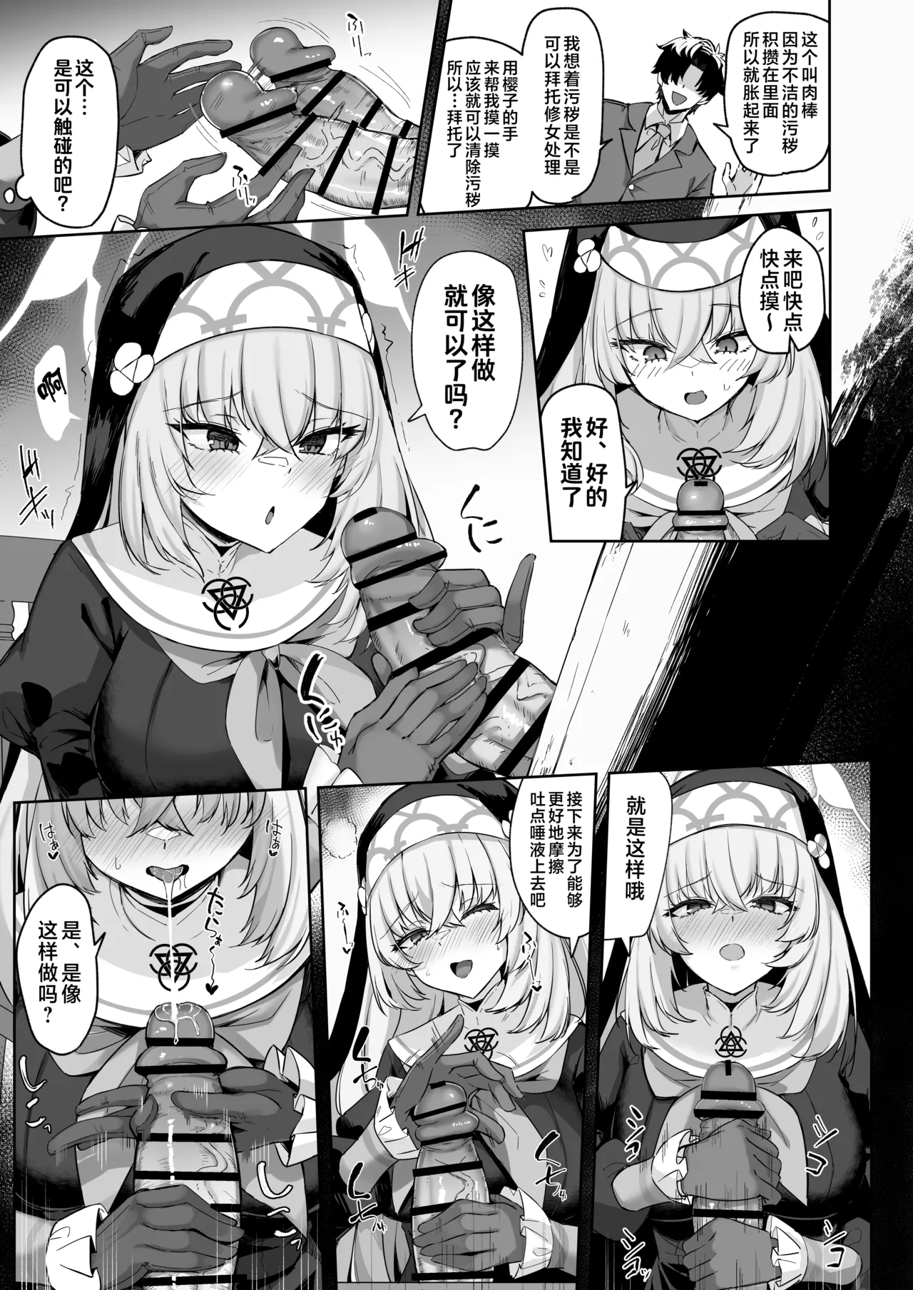 [Tiusan Kingdom (Kazamitiu)] 樱吟诵的赞美歌 (Blue Archive) [Chinese] [欶澜汉化组] [Digital] image number 13