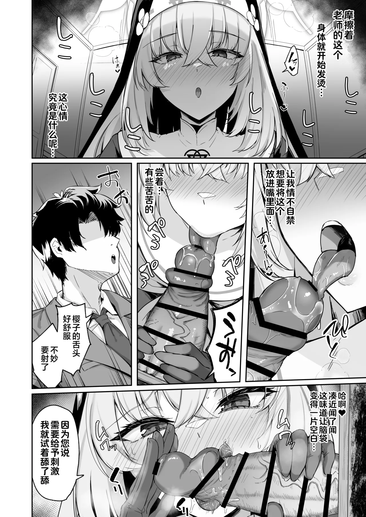 [Tiusan Kingdom (Kazamitiu)] 樱吟诵的赞美歌 (Blue Archive) [Chinese] [欶澜汉化组] [Digital] image number 14