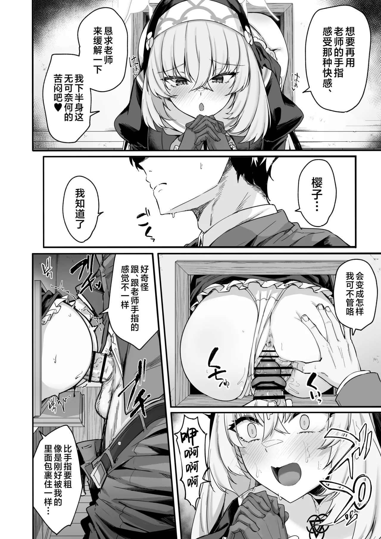 [Tiusan Kingdom (Kazamitiu)] 樱吟诵的赞美歌 (Blue Archive) [Chinese] [欶澜汉化组] [Digital] image number 18