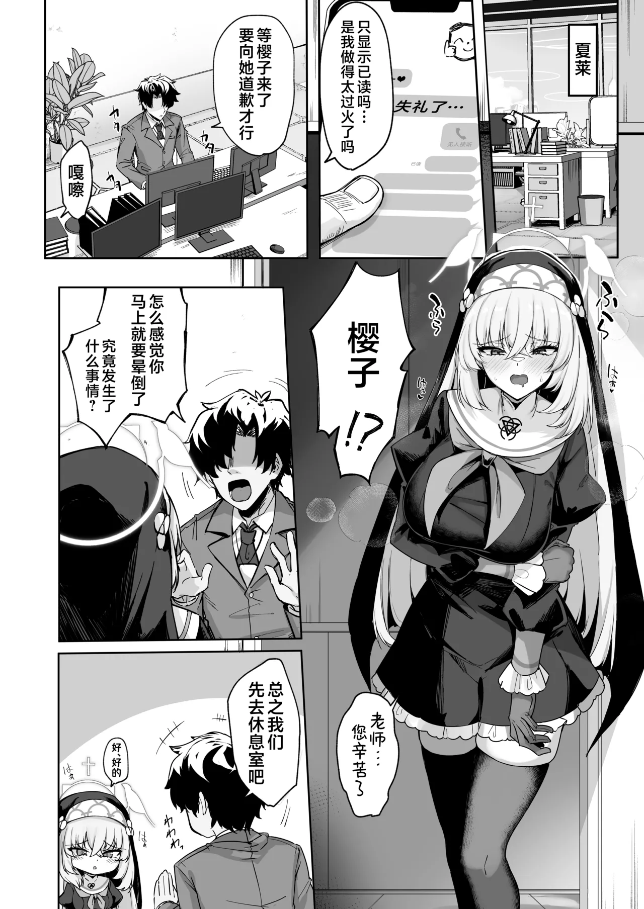 [Tiusan Kingdom (Kazamitiu)] 樱吟诵的赞美歌 (Blue Archive) [Chinese] [欶澜汉化组] [Digital] image number 24