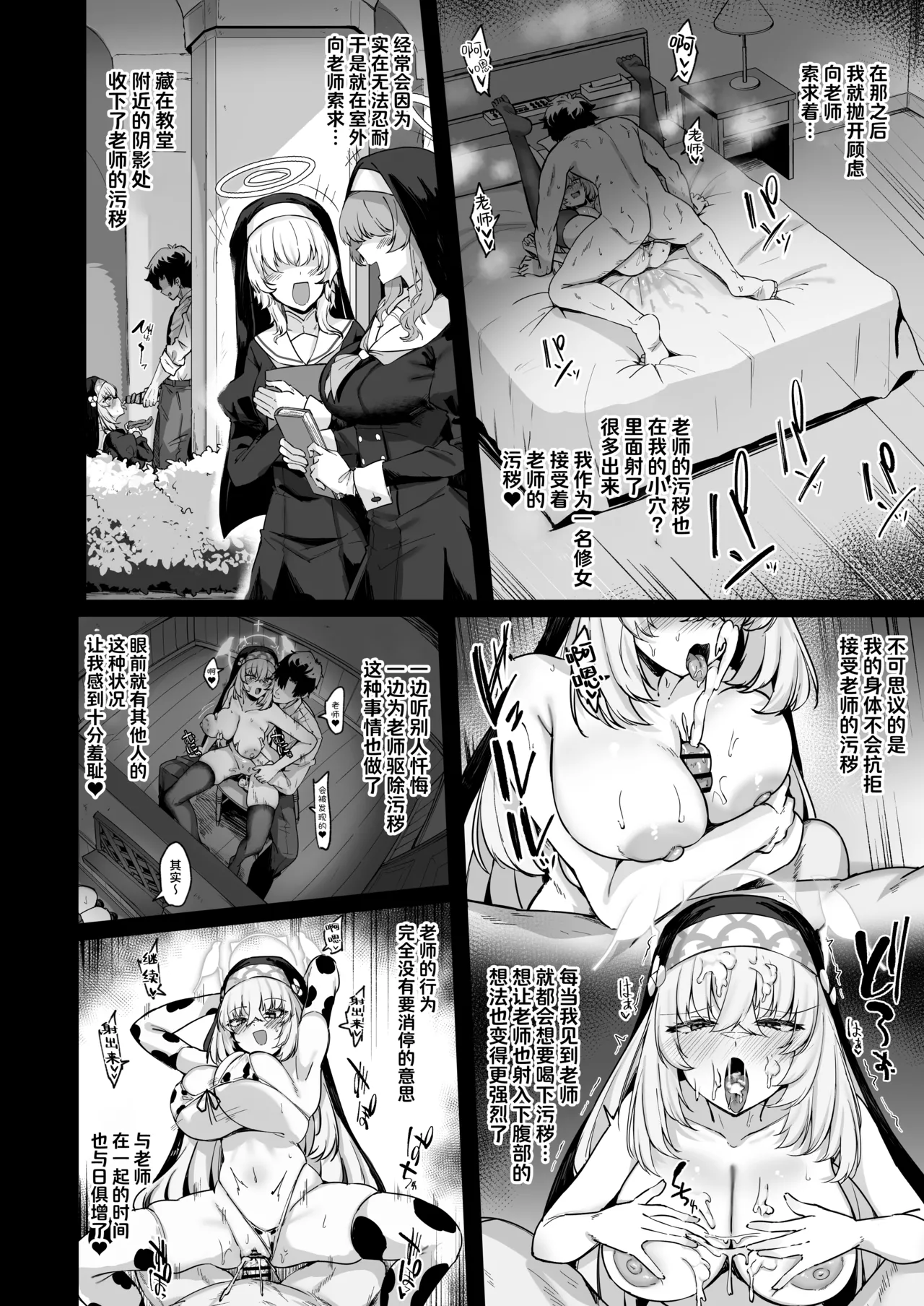 [Tiusan Kingdom (Kazamitiu)] 樱吟诵的赞美歌 (Blue Archive) [Chinese] [欶澜汉化组] [Digital] image number 40
