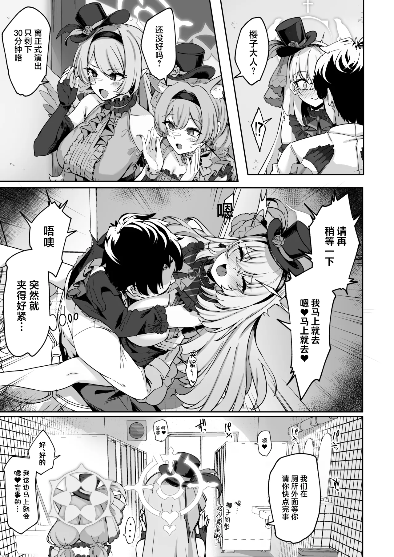 [Tiusan Kingdom (Kazamitiu)] 樱吟诵的赞美歌 (Blue Archive) [Chinese] [欶澜汉化组] [Digital] image number 47