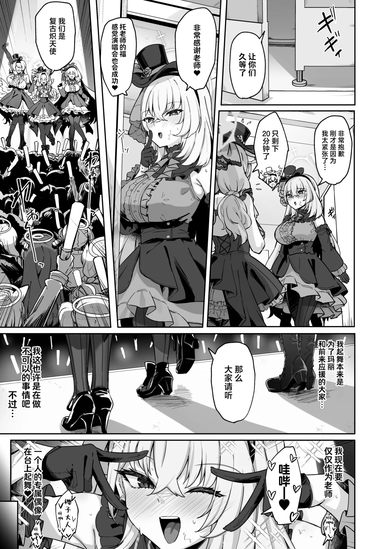 [Tiusan Kingdom (Kazamitiu)] 樱吟诵的赞美歌 (Blue Archive) [Chinese] [欶澜汉化组] [Digital] image number 49