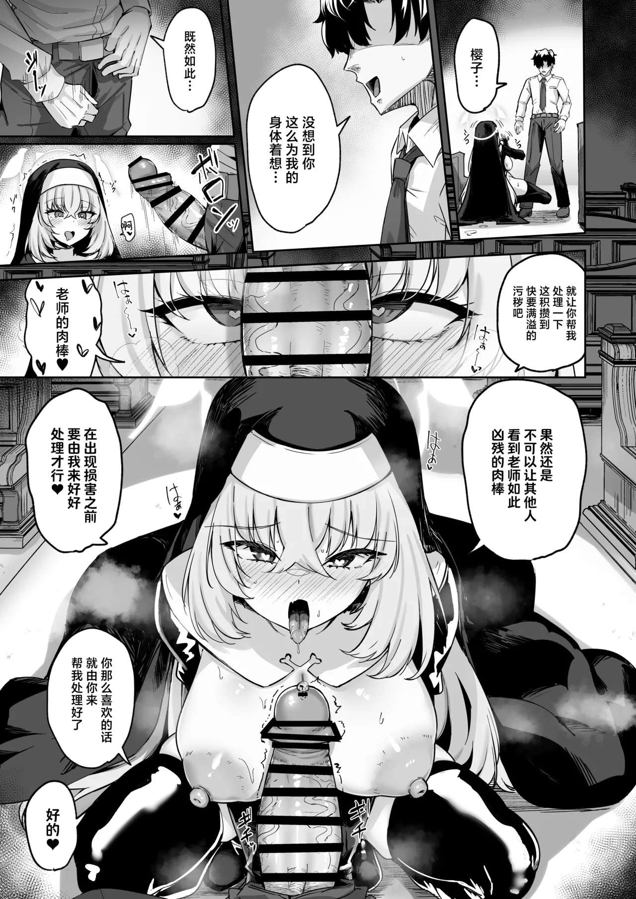 [Tiusan Kingdom (Kazamitiu)] 樱吟诵的赞美歌 (Blue Archive) [Chinese] [欶澜汉化组] [Digital] image number 51