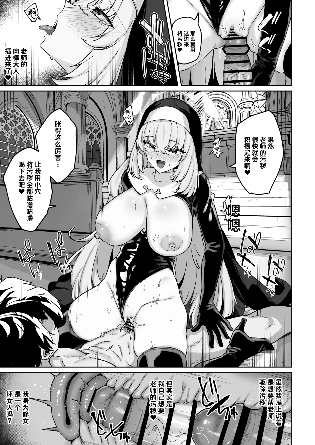 [Tiusan Kingdom (Kazamitiu)] 樱吟诵的赞美歌 (Blue Archive) [Chinese] [欶澜汉化组] [Digital] image number 53