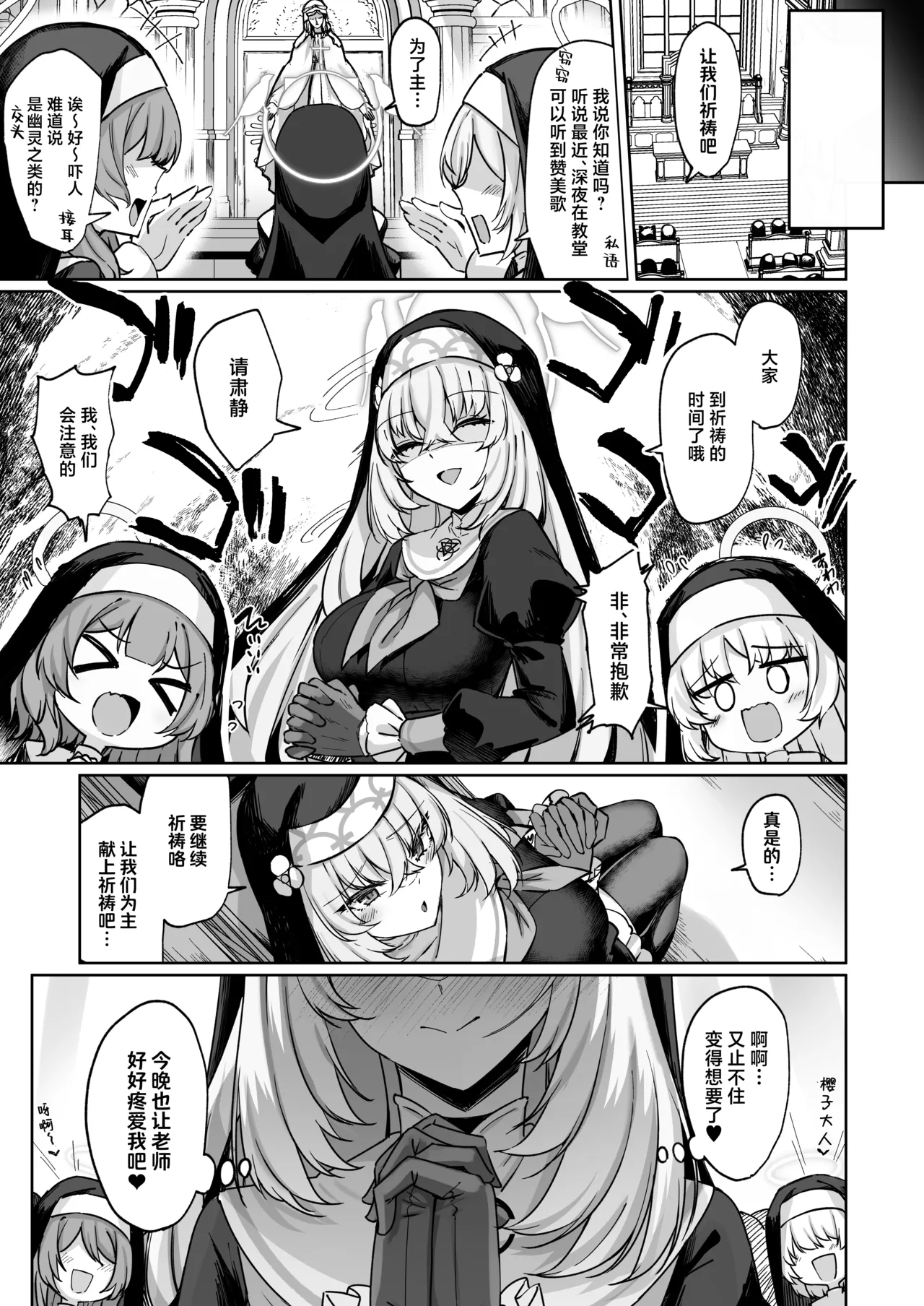 [Tiusan Kingdom (Kazamitiu)] 樱吟诵的赞美歌 (Blue Archive) [Chinese] [欶澜汉化组] [Digital] image number 63