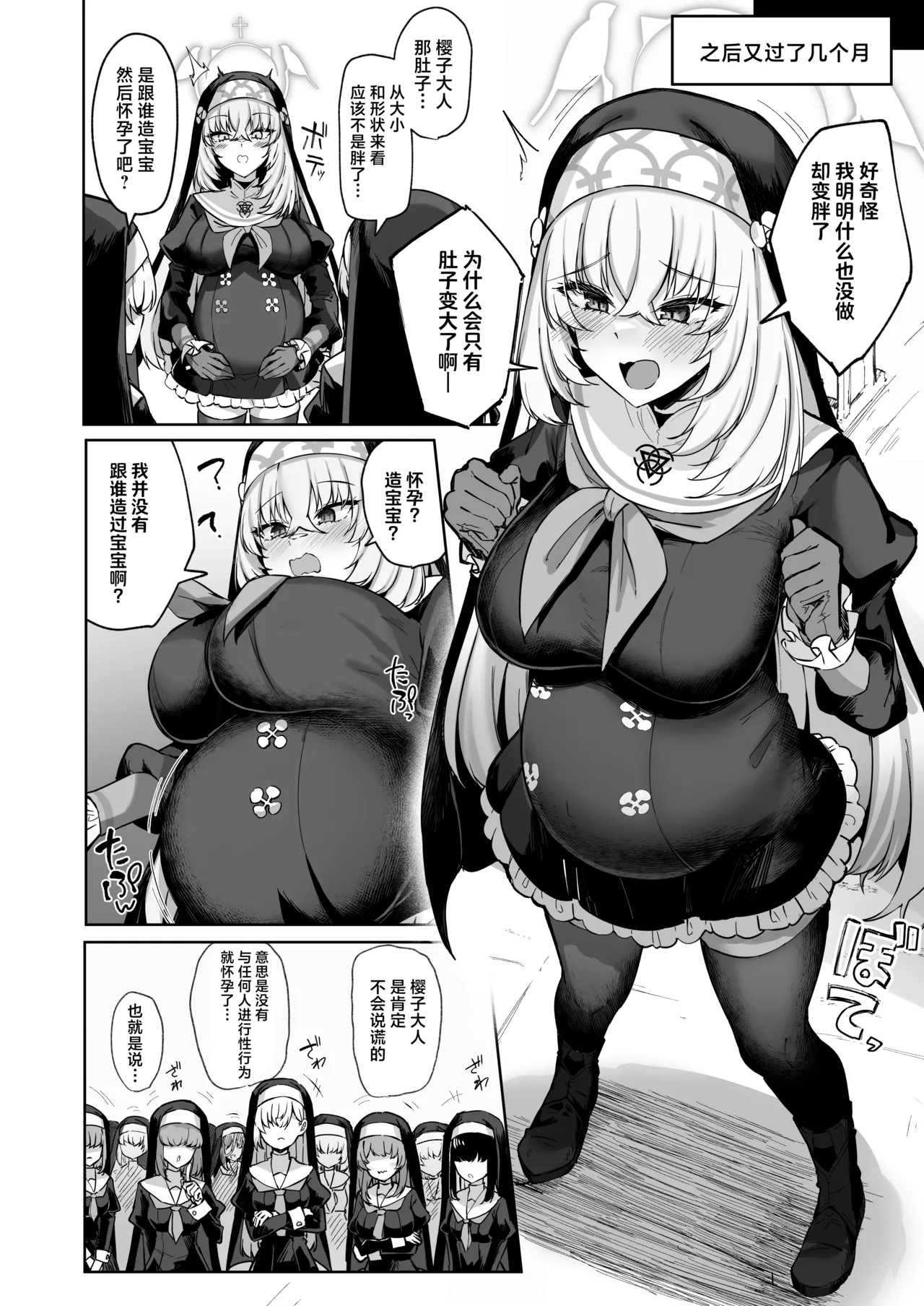 [Tiusan Kingdom (Kazamitiu)] 樱吟诵的赞美歌 (Blue Archive) [Chinese] [欶澜汉化组] [Digital] image number 65