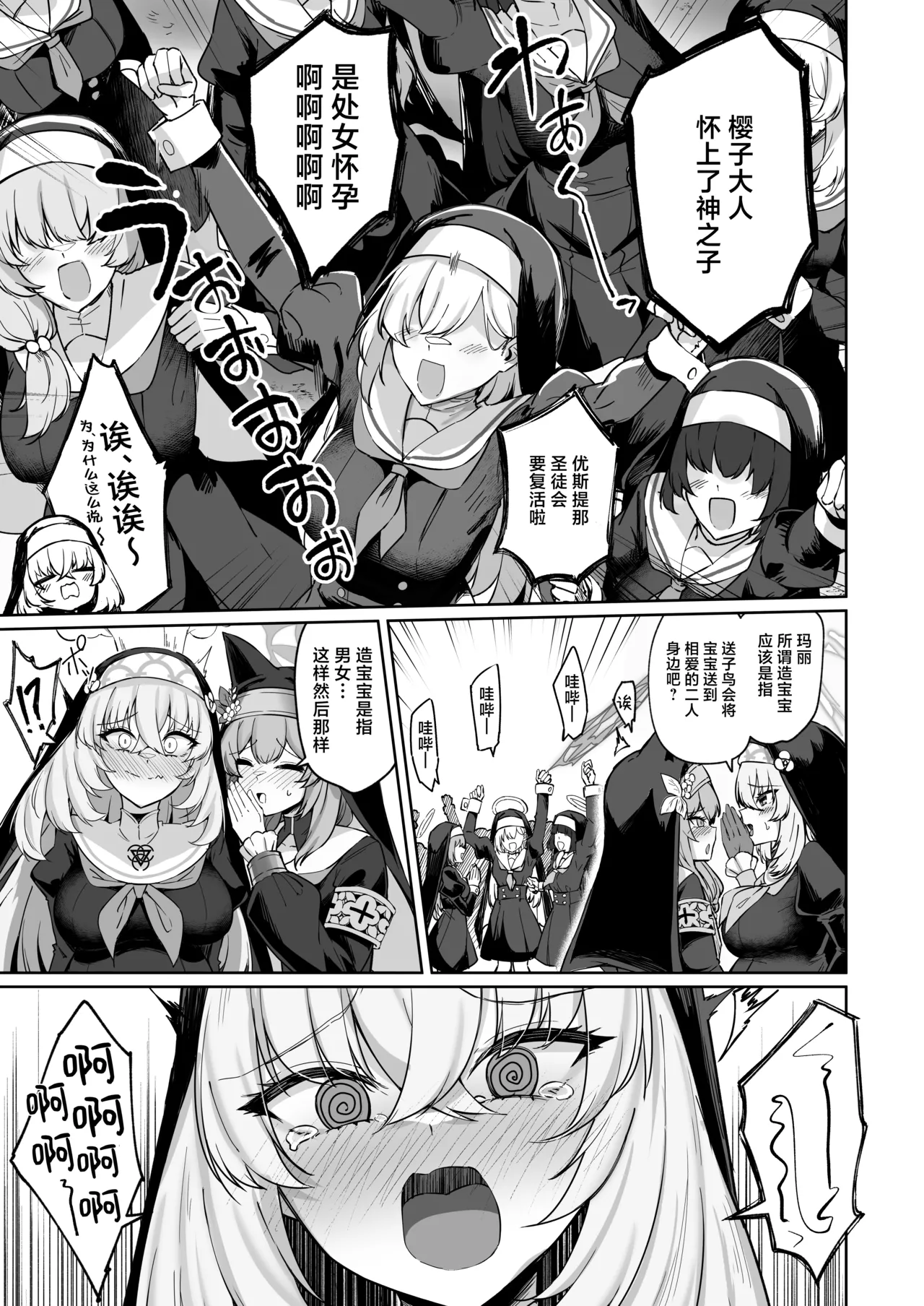 [Tiusan Kingdom (Kazamitiu)] 樱吟诵的赞美歌 (Blue Archive) [Chinese] [欶澜汉化组] [Digital] image number 66